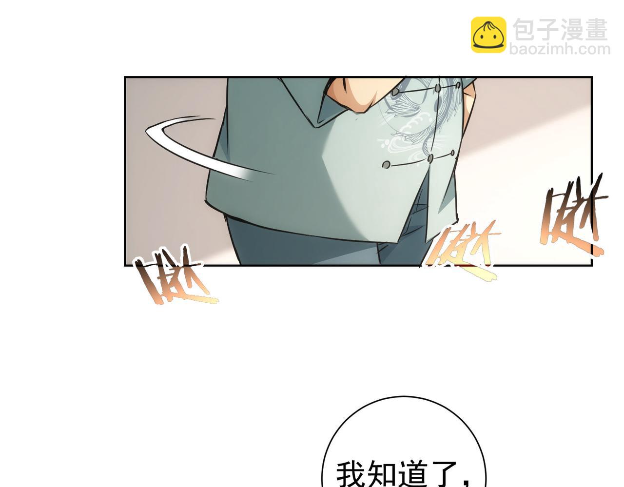 我能看到成功率 - 第183話 胖子危險(2/3) - 4