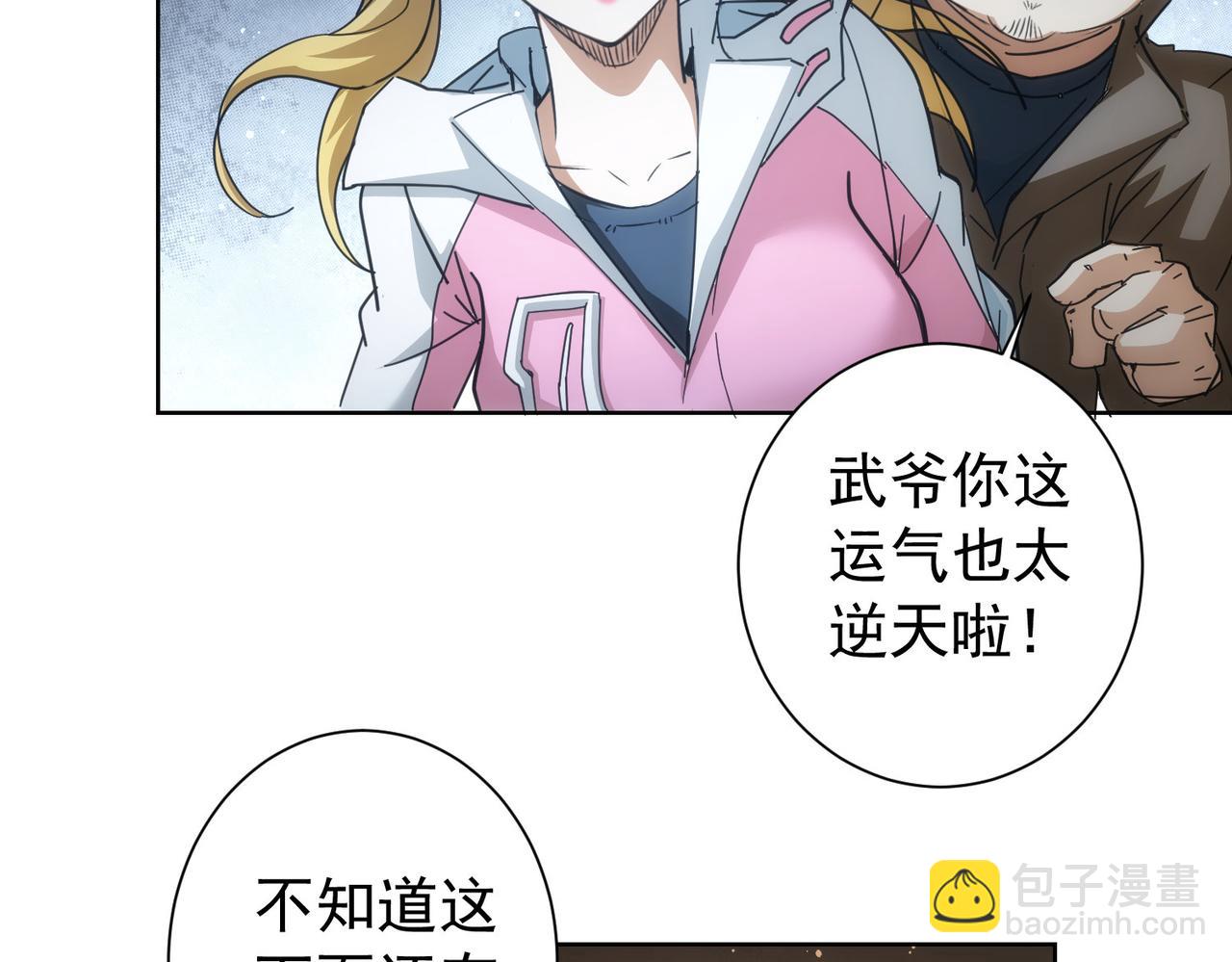 我能看到成功率 - 第187話 意外收穫(2/3) - 8