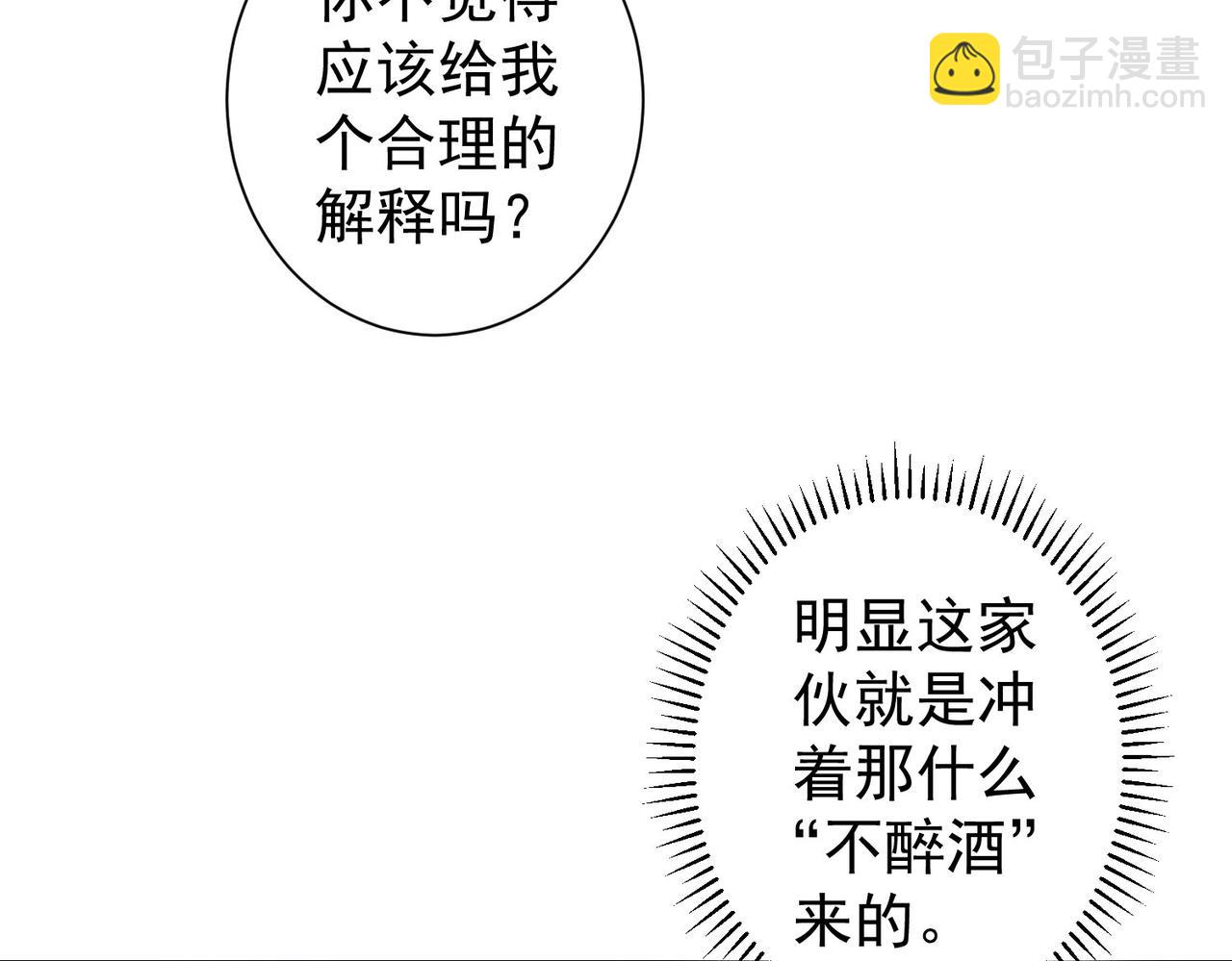 我能看到成功率 - 第189話 偶遇(3/3) - 3