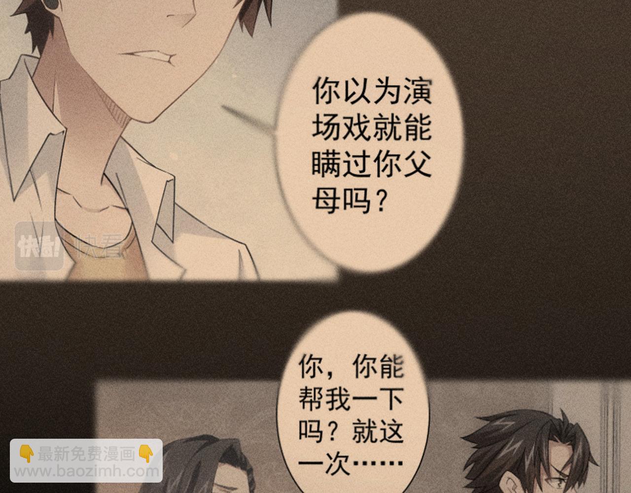 我能看到成功率 - 第189話 偶遇(3/3) - 4