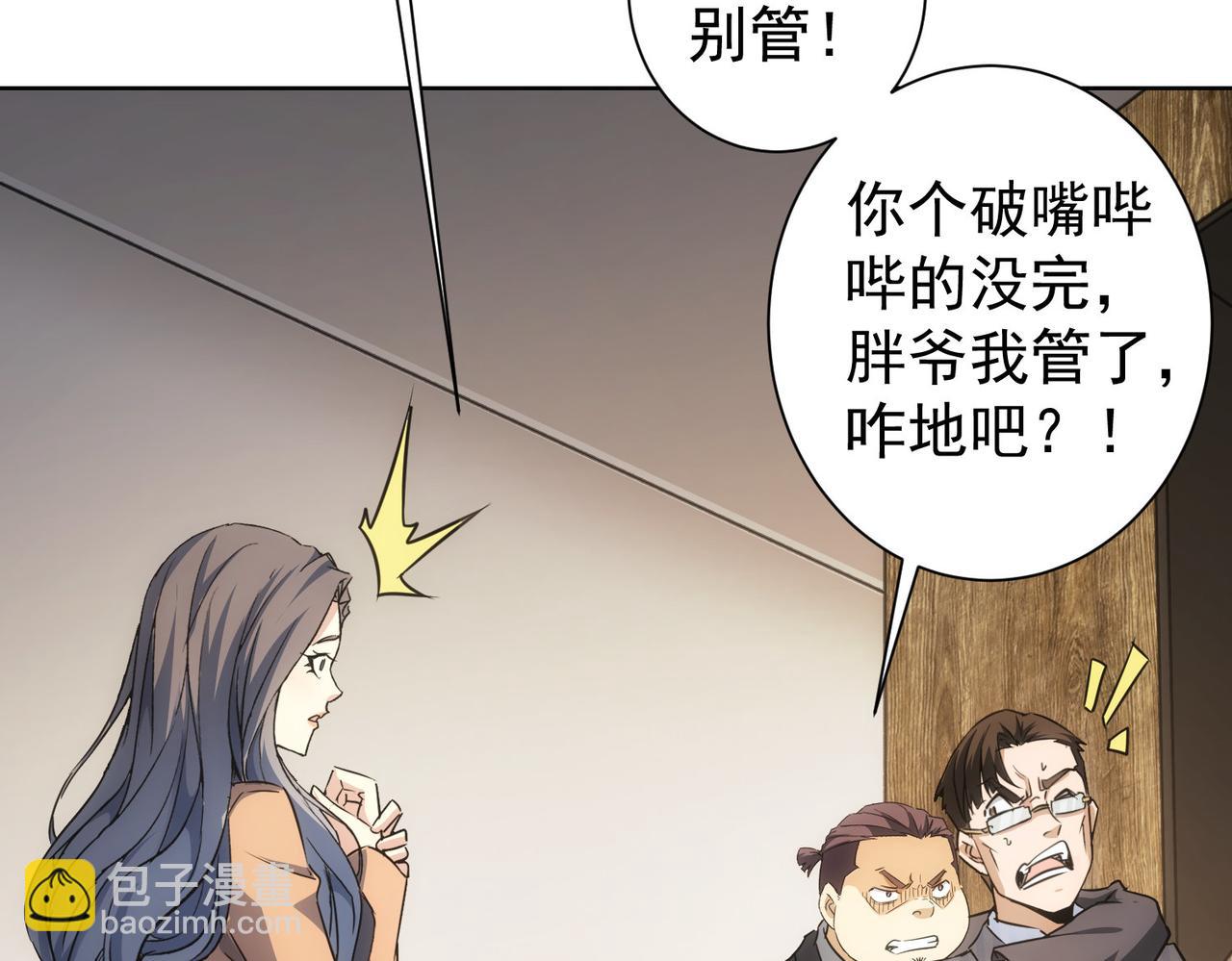 我能看到成功率 - 第189話 偶遇(3/3) - 8