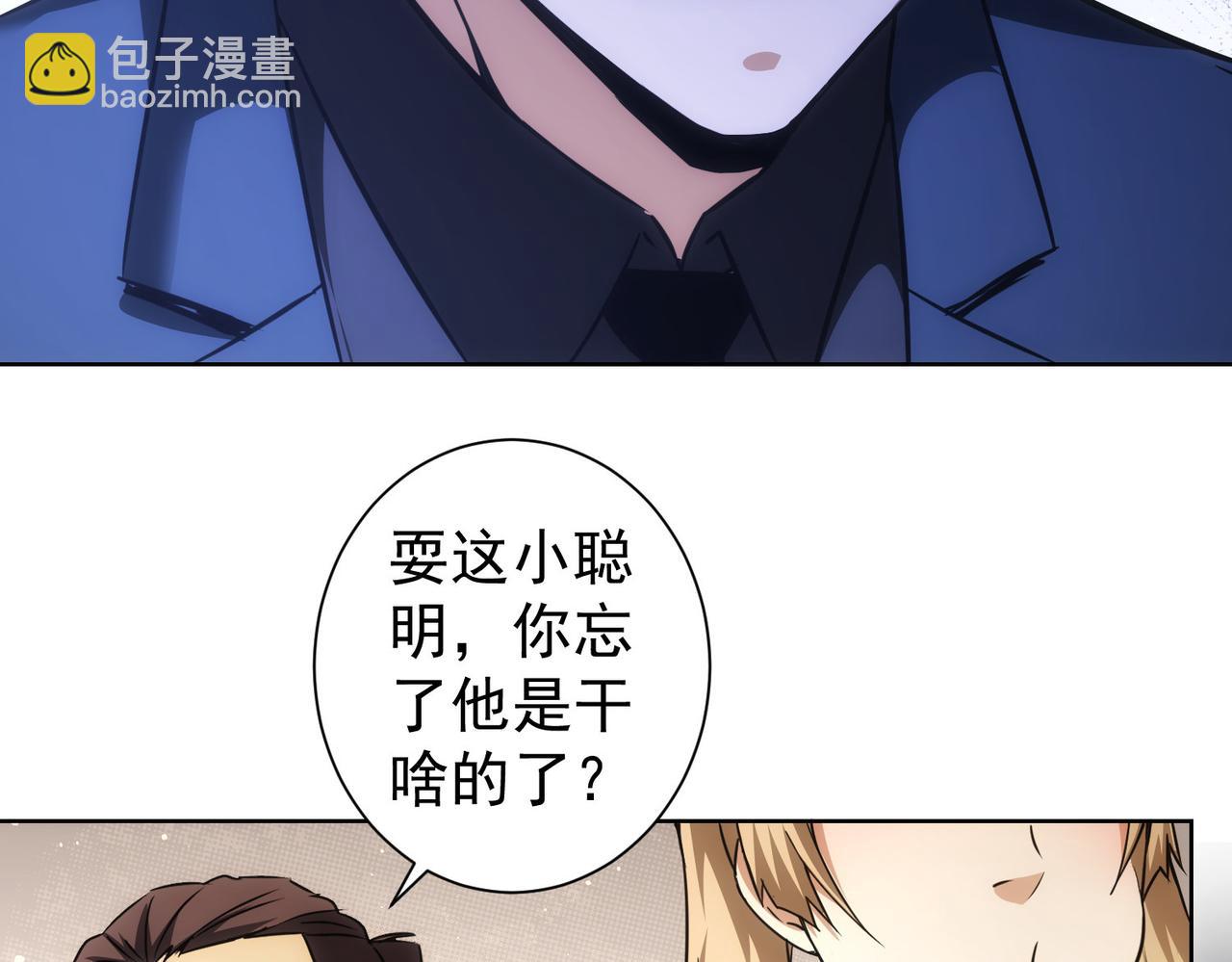 我能看到成功率 - 第189話 偶遇(2/3) - 4