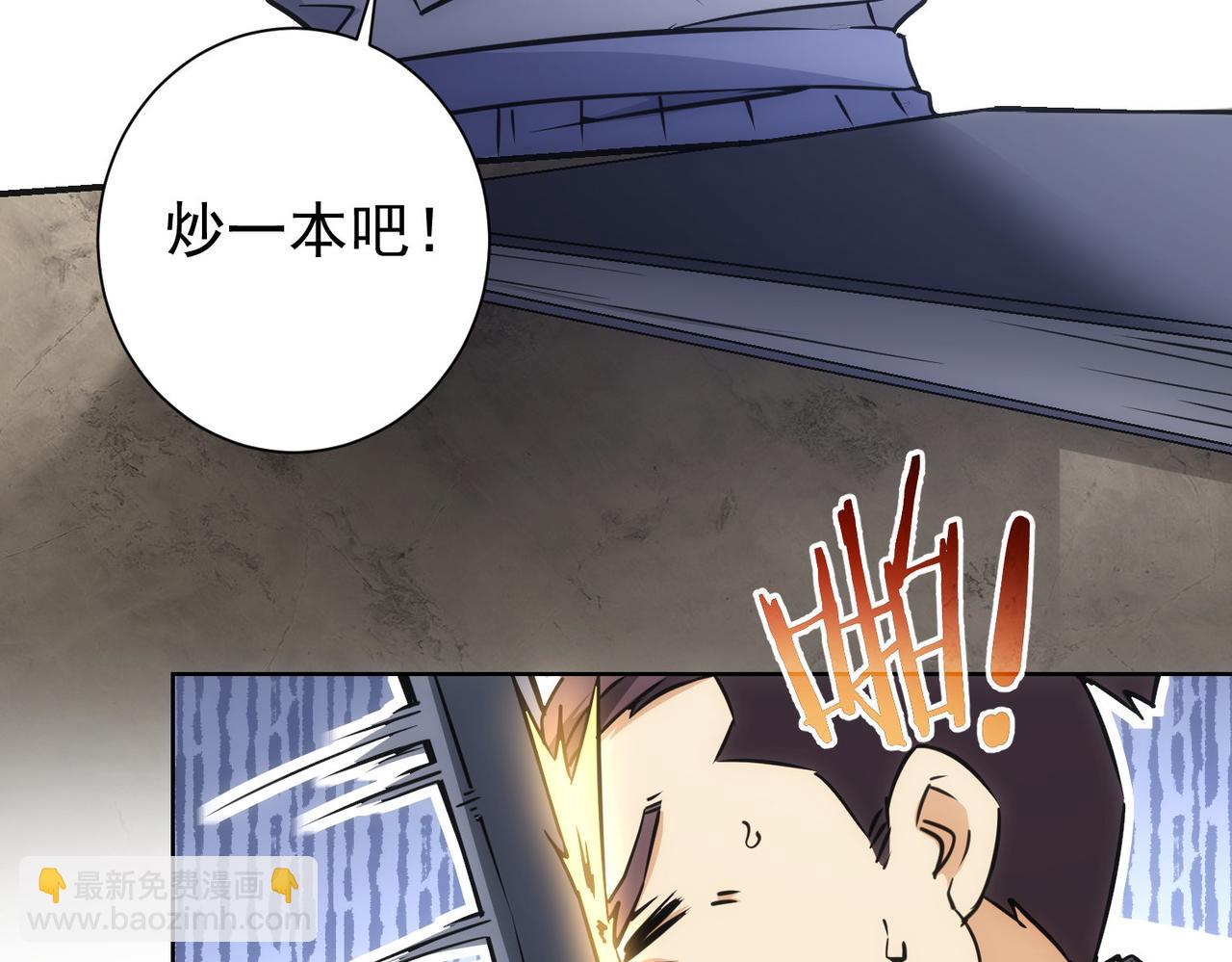 我能看到成功率 - 第189話 偶遇(2/3) - 8