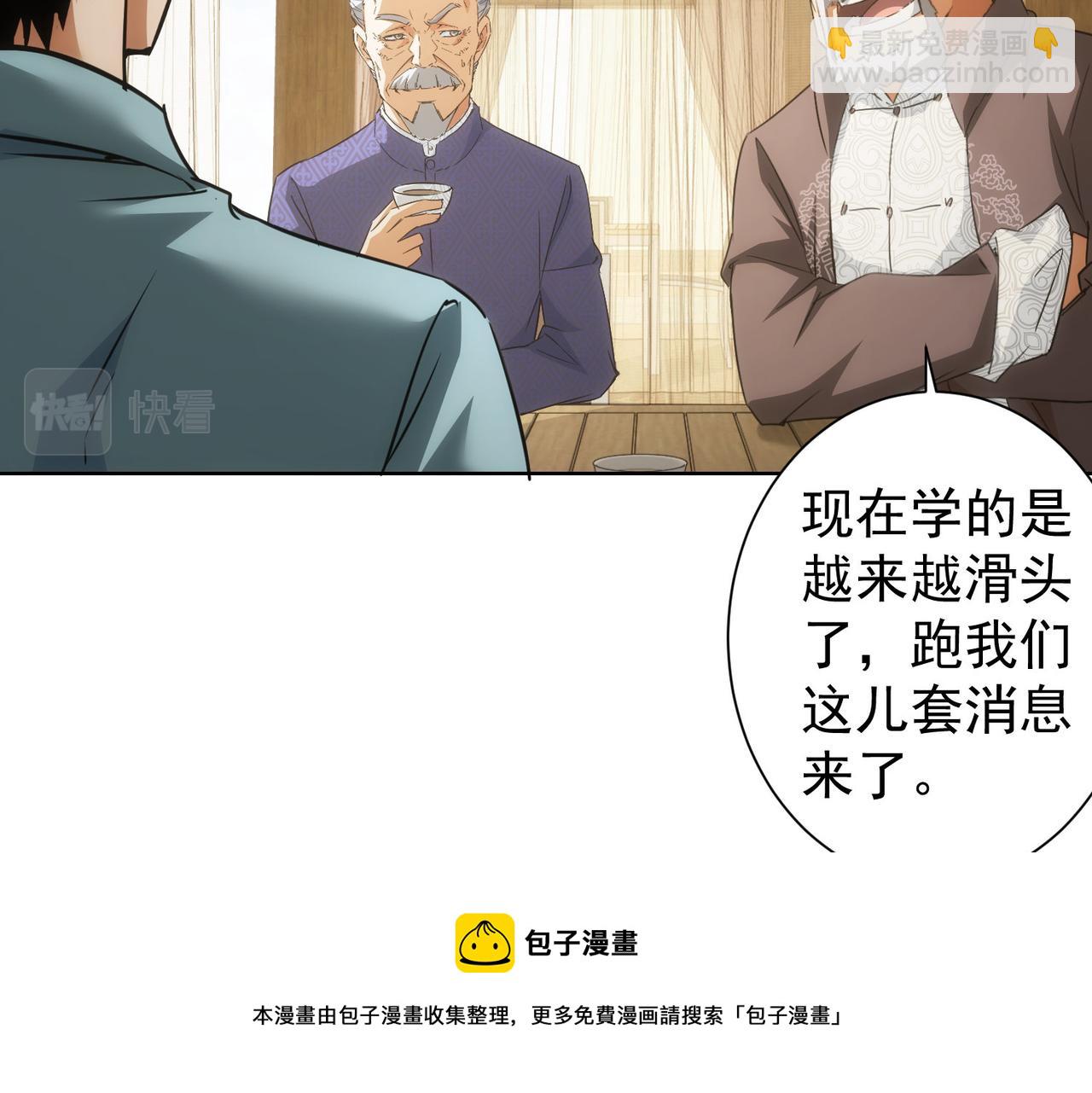 我能看到成功率 - 第193話 “不醉酒”的傳說(1/3) - 3