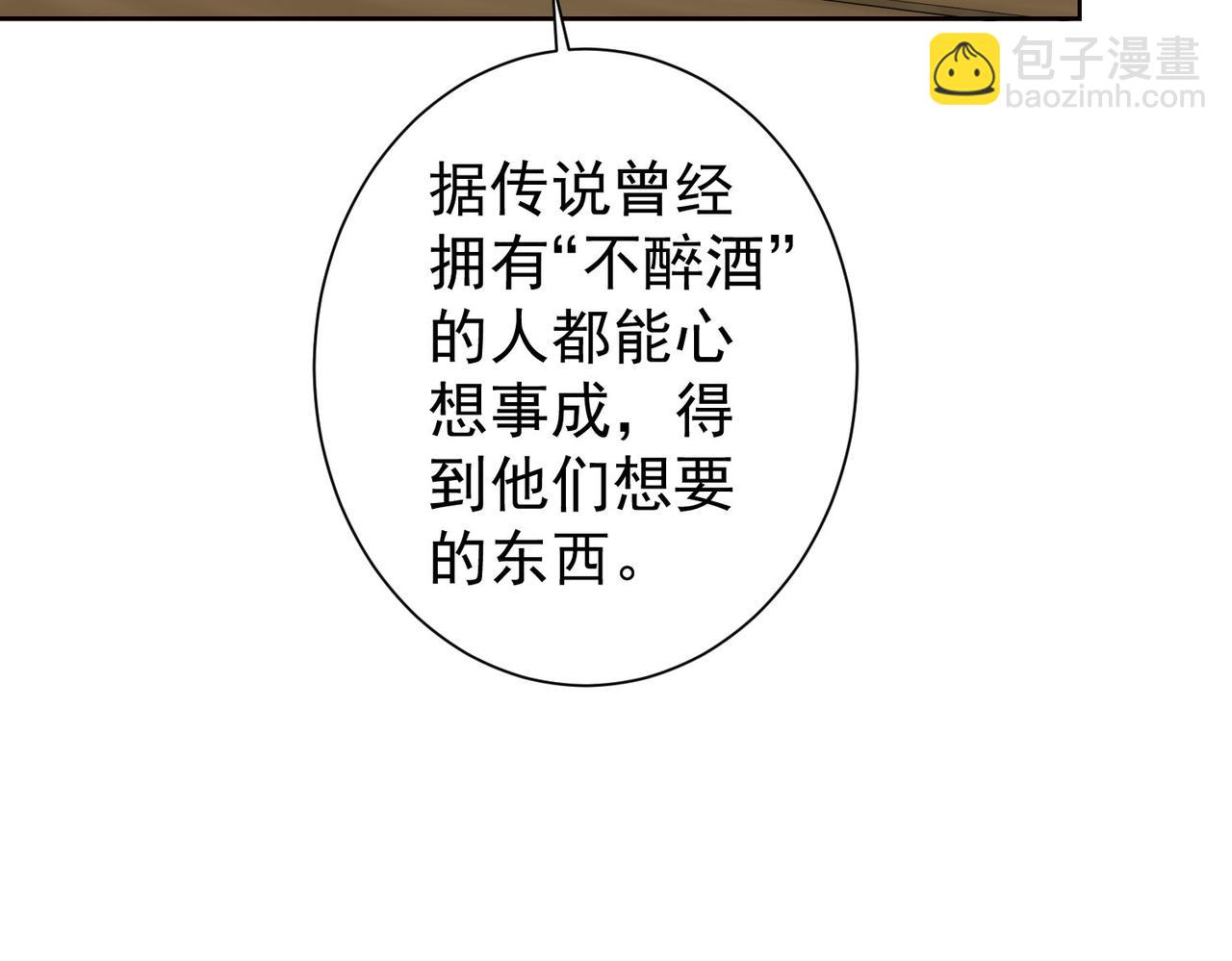 我能看到成功率 - 第193話 “不醉酒”的傳說(2/3) - 7