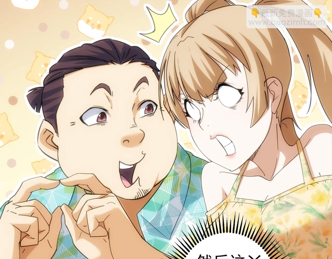 我能看到成功率 - 第195話 遭遇(2/3) - 1