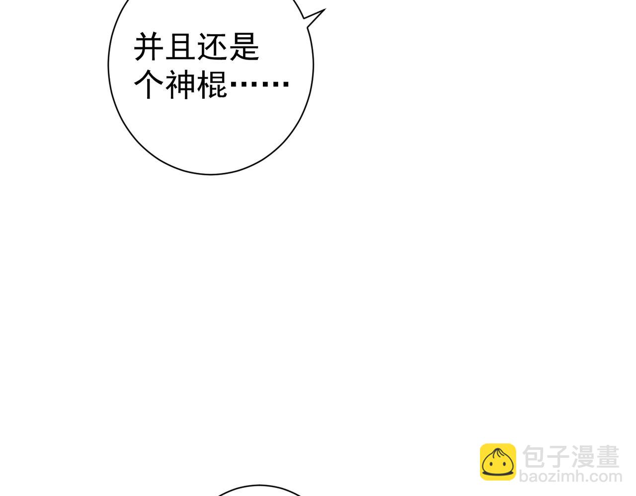 我能看到成功率 - 第197話 誤會解開(3/3) - 3