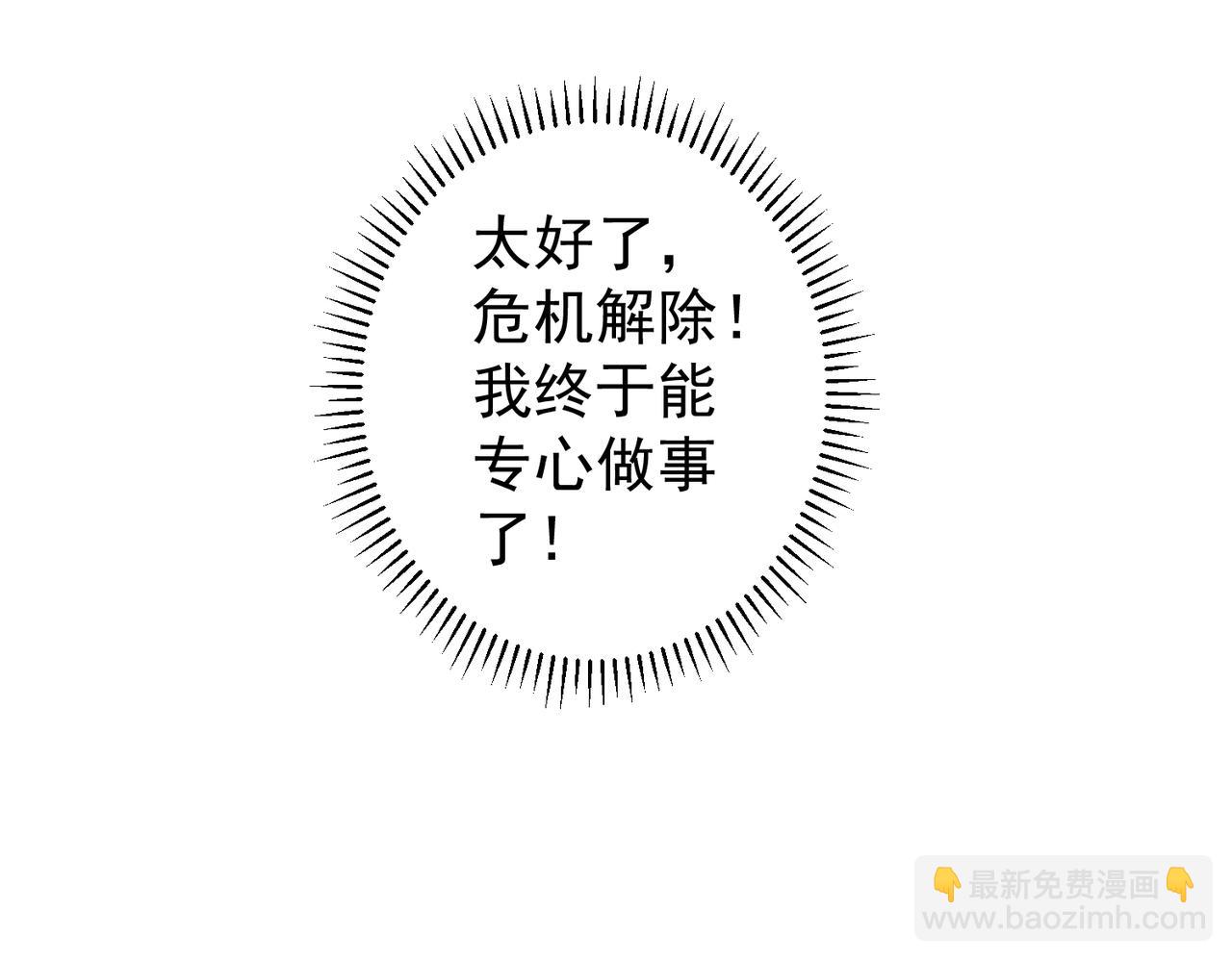 我能看到成功率 - 第197話 誤會解開(3/3) - 1