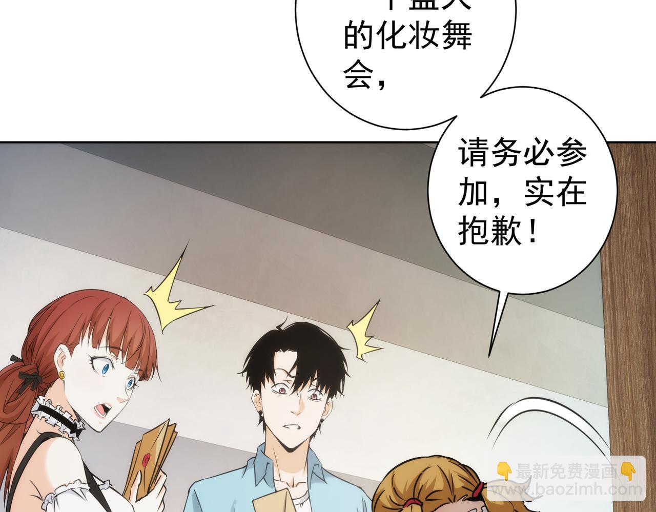 我能看到成功率 - 第197話 誤會解開(1/3) - 4