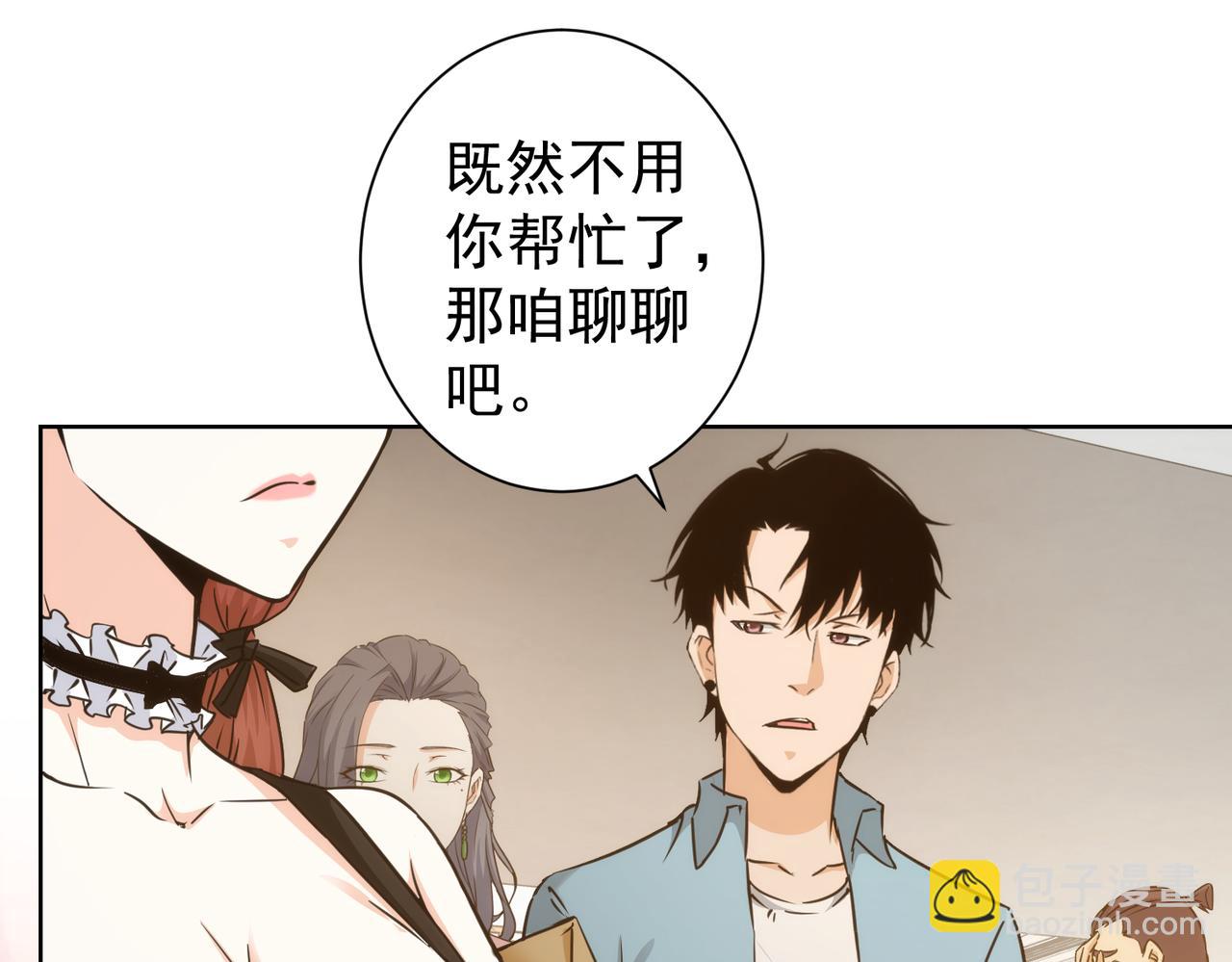 我能看到成功率 - 第197話 誤會解開(1/3) - 4