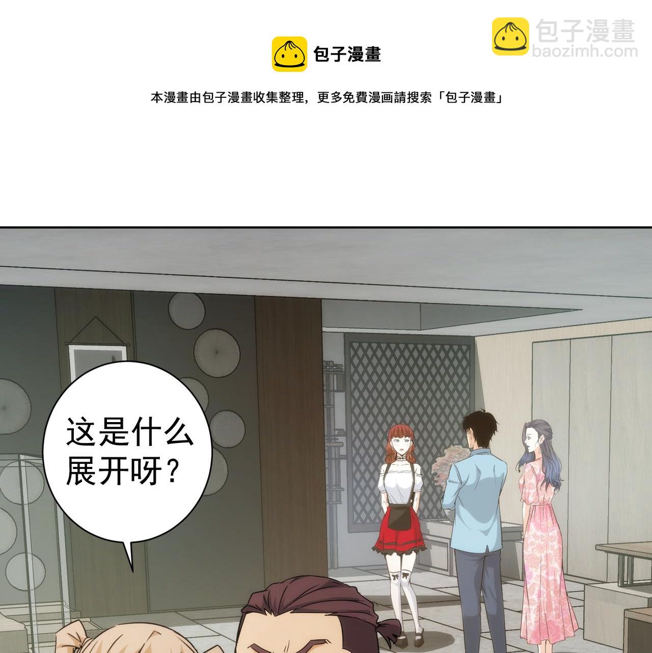 我能看到成功率 - 第197話 誤會解開(2/3) - 5