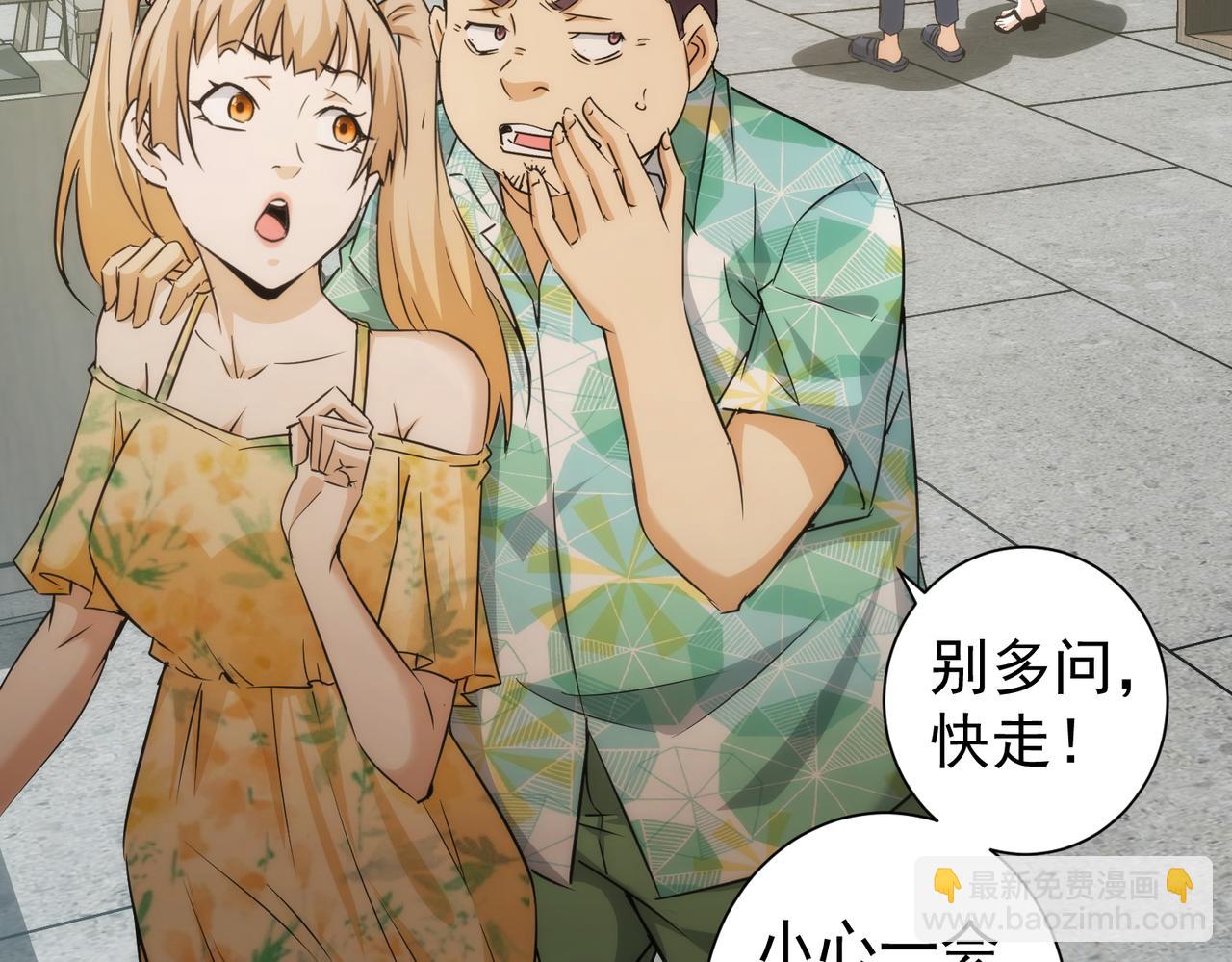 我能看到成功率 - 第197話 誤會解開(2/3) - 6