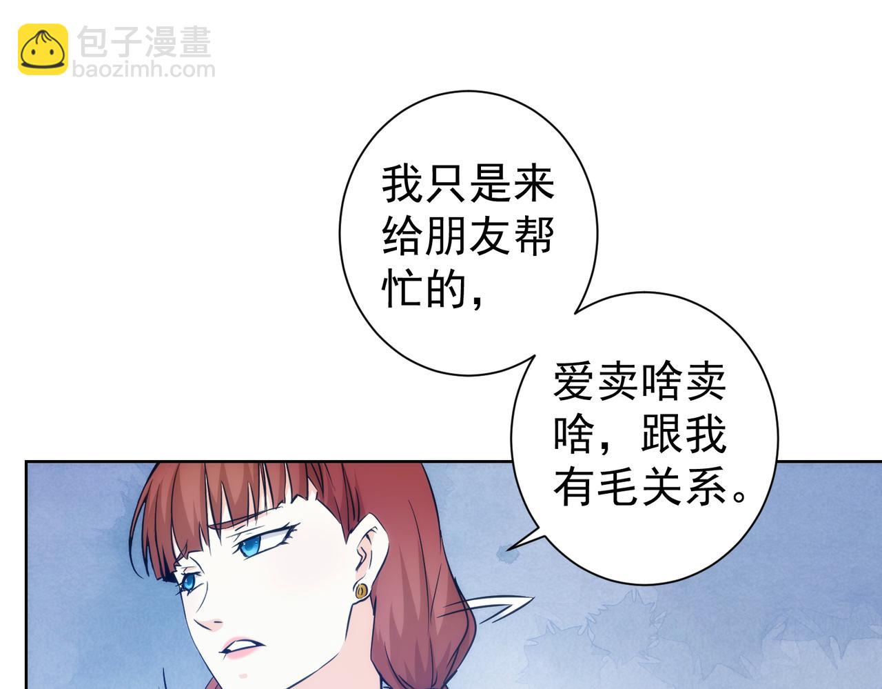 我能看到成功率 - 第197話 誤會解開(2/3) - 1