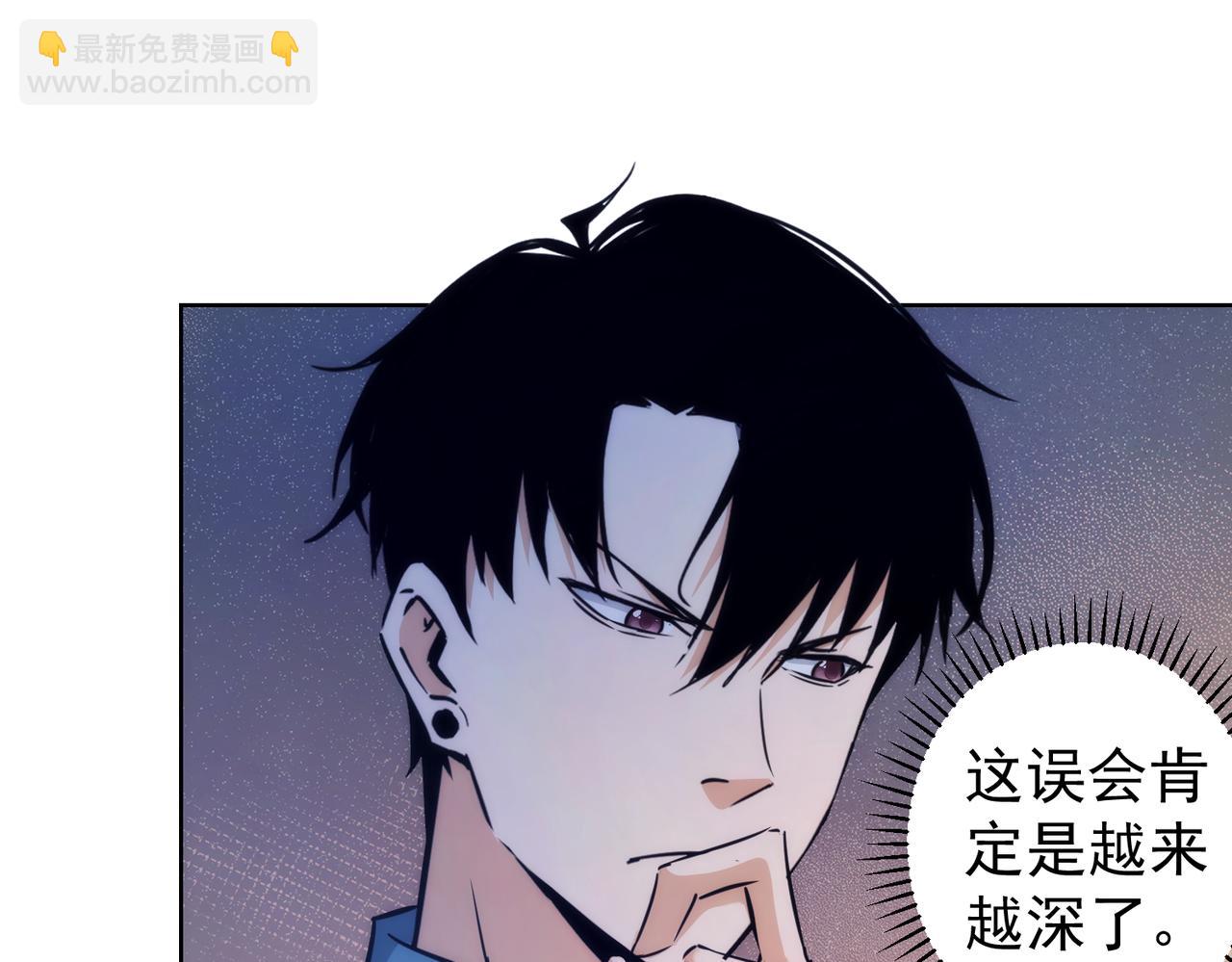 我能看到成功率 - 第197話 誤會解開(2/3) - 8