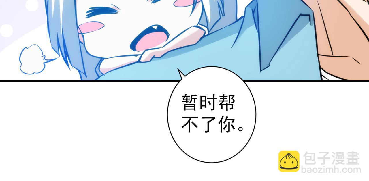 我能看到成功率 - 第197話 誤會解開(2/3) - 3