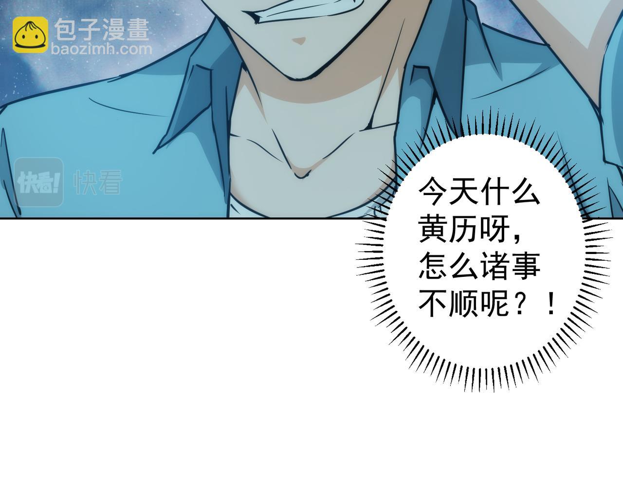 我能看到成功率 - 第197話 誤會解開(2/3) - 8