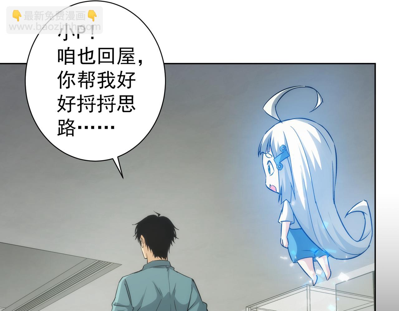 我能看到成功率 - 第197話 誤會解開(2/3) - 1