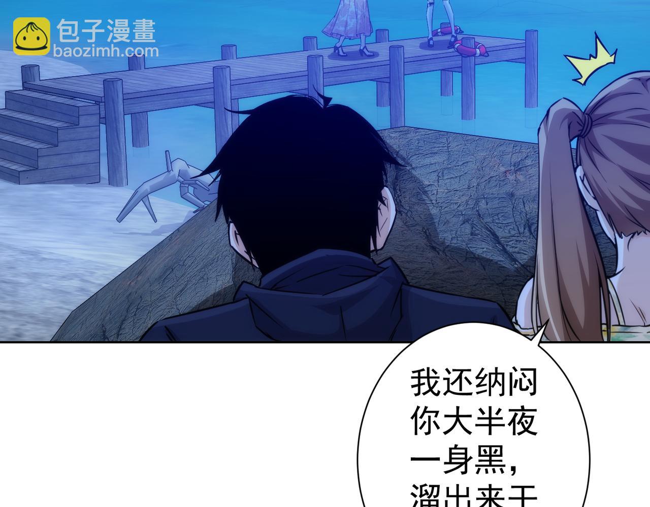 我能看到成功率 - 第197話 誤會解開(2/3) - 8