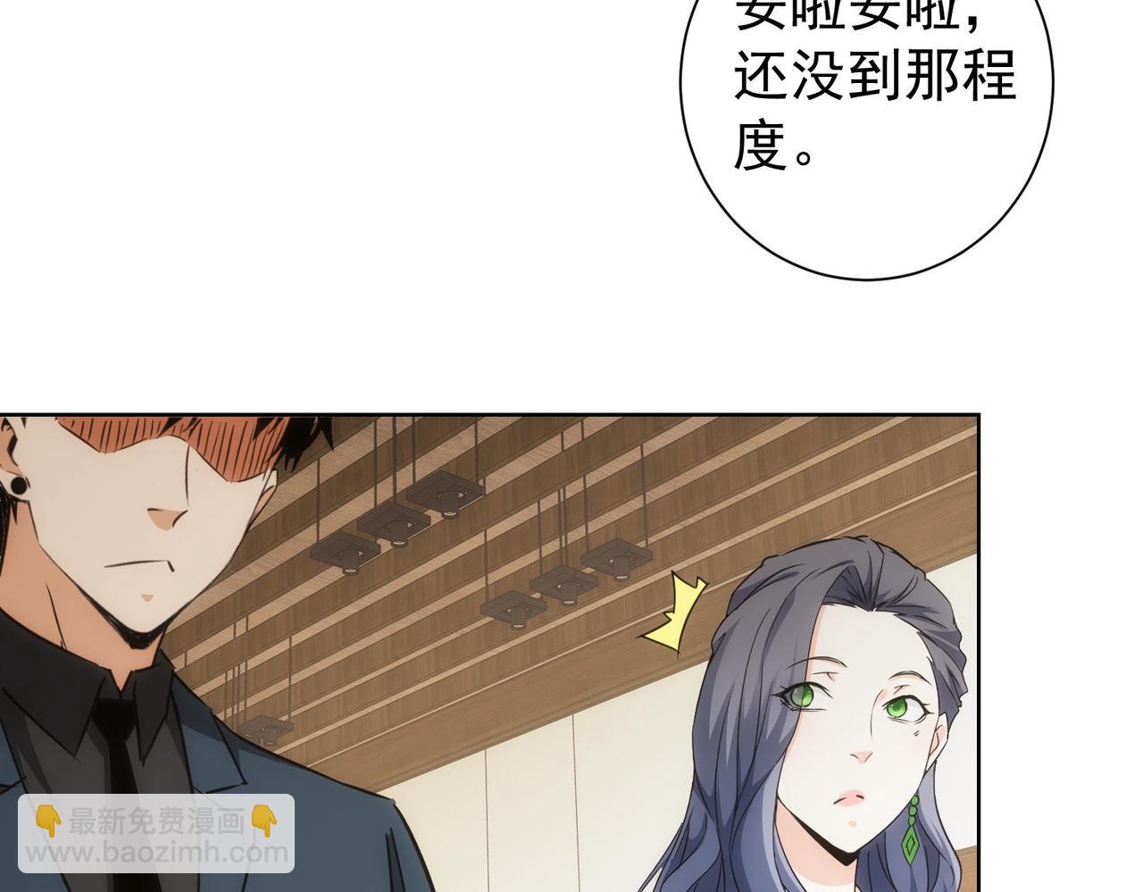 我能看到成功率 - 第201話 不按套路出牌(3/3) - 6