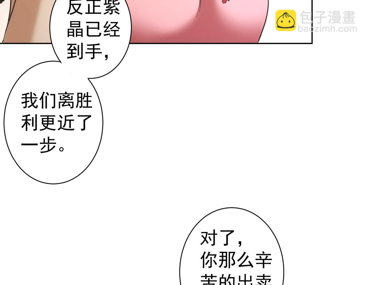 我能看到成功率 - 第201話 不按套路出牌(2/3) - 8