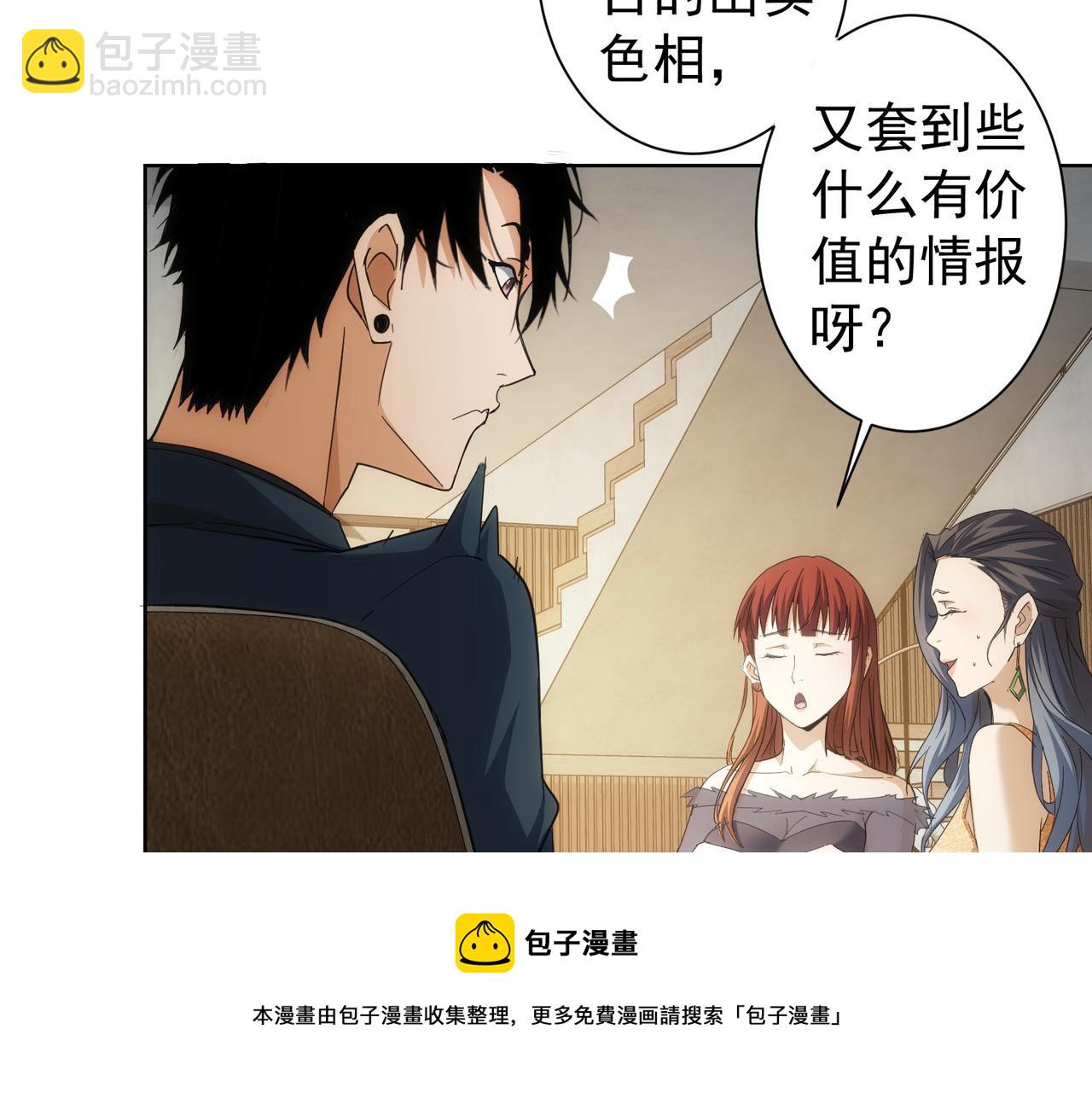 我能看到成功率 - 第201話 不按套路出牌(2/3) - 1