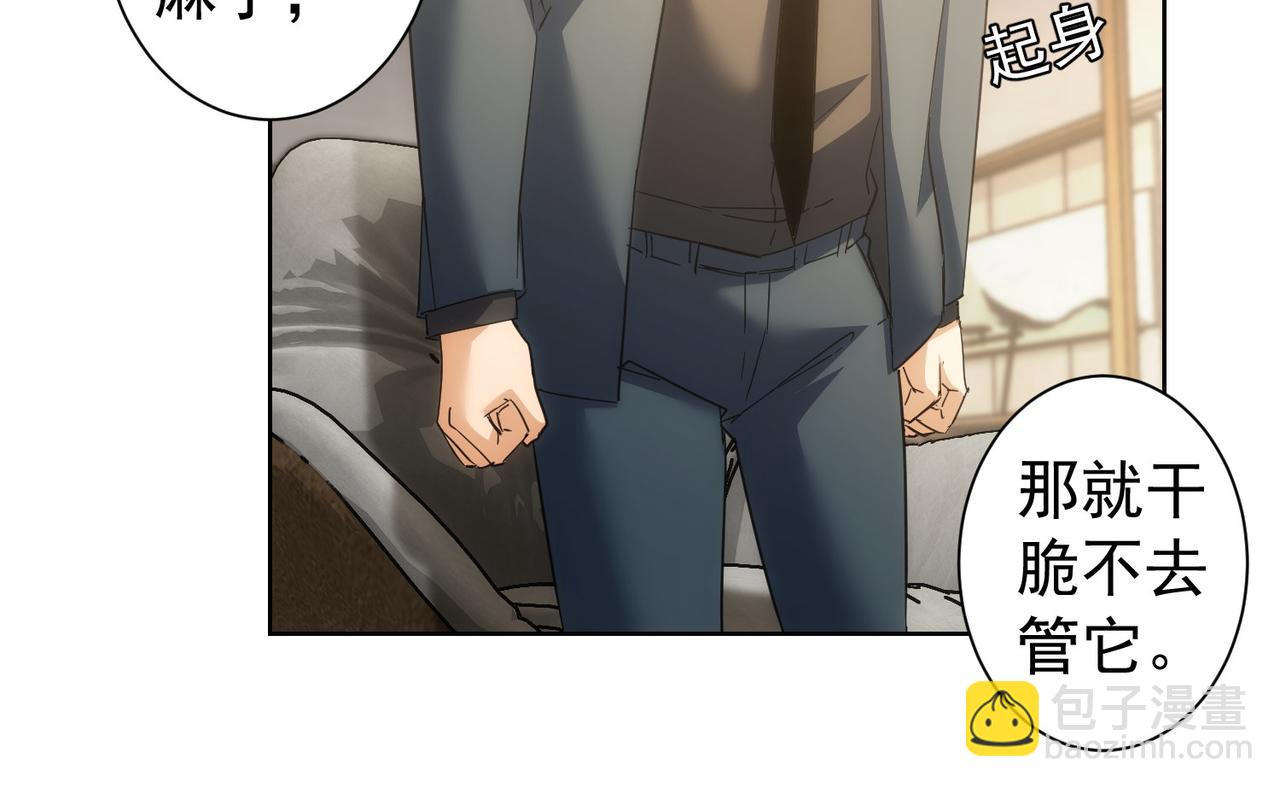 我能看到成功率 - 第201話 不按套路出牌(2/3) - 2