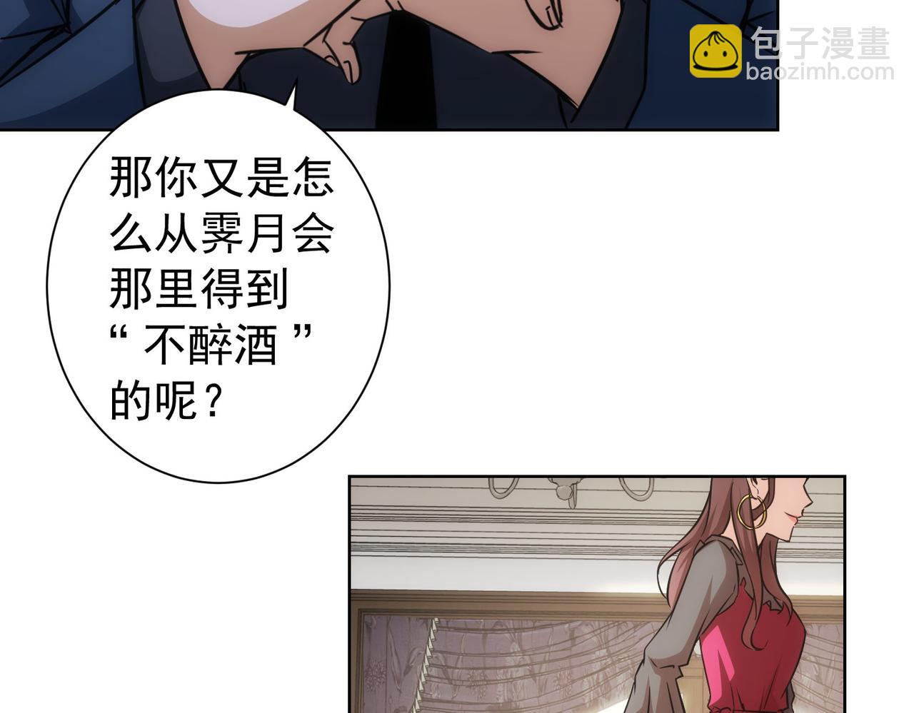 我能看到成功率 - 第203話 琳和艾妮•李(2/3) - 4