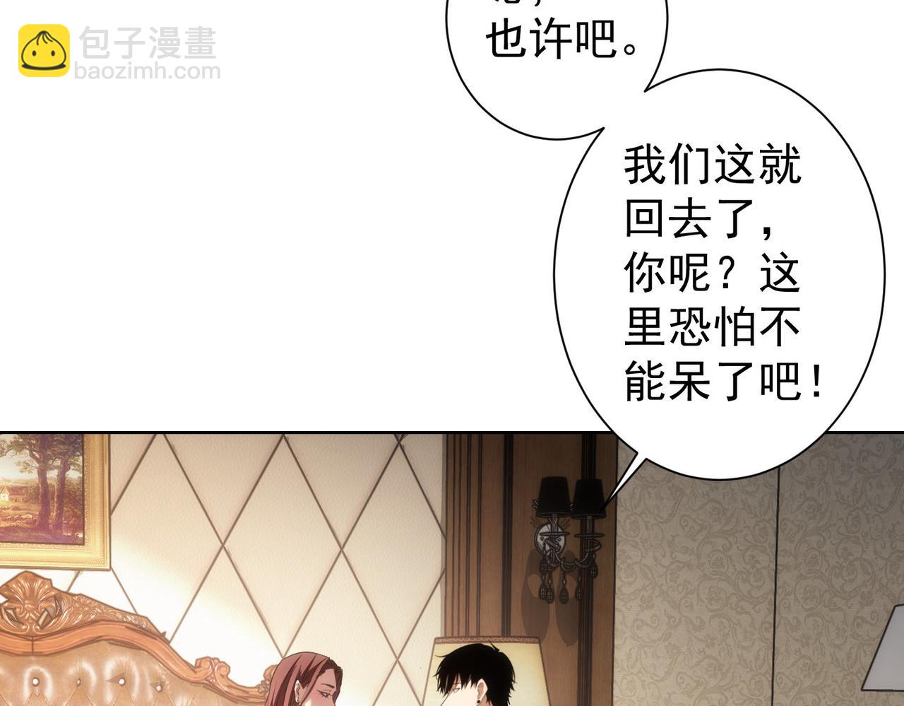 我能看到成功率 - 第205話 沒完沒了(3/4) - 1