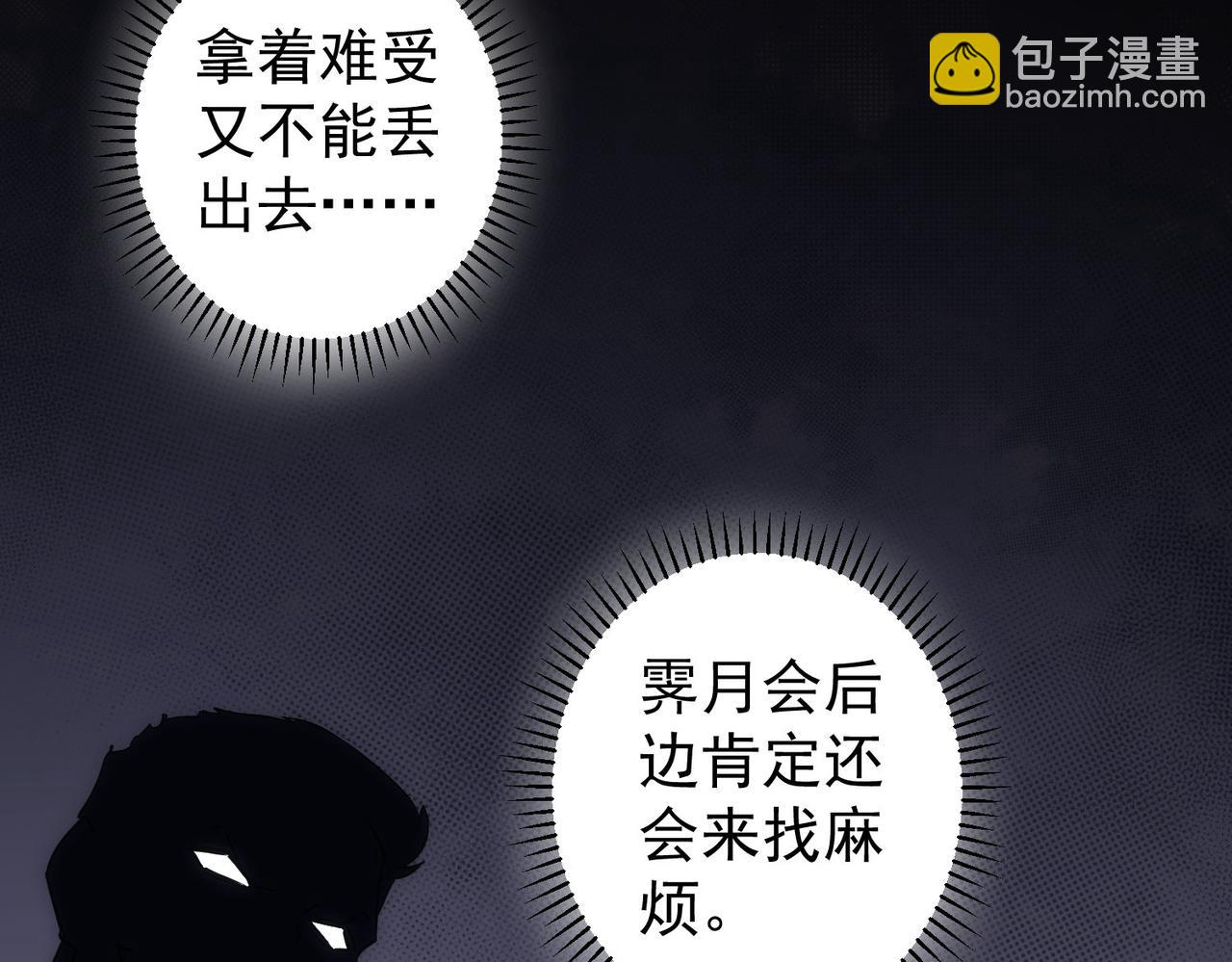 我能看到成功率 - 第205話 沒完沒了(3/4) - 6