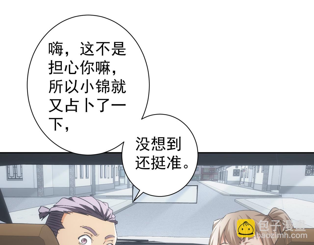 我能看到成功率 - 第205話 沒完沒了(2/4) - 2