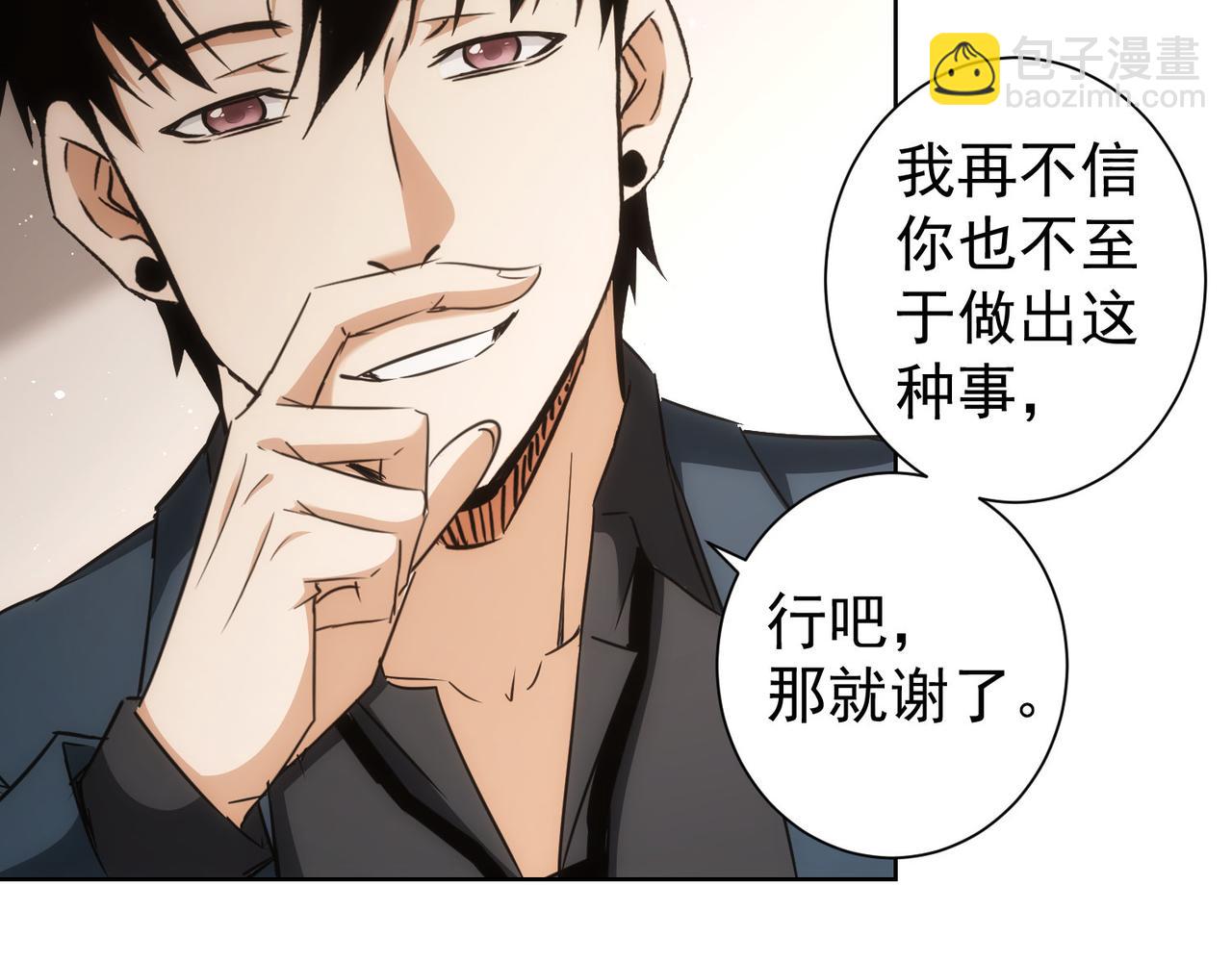 我能看到成功率 - 第205話 沒完沒了(2/4) - 3