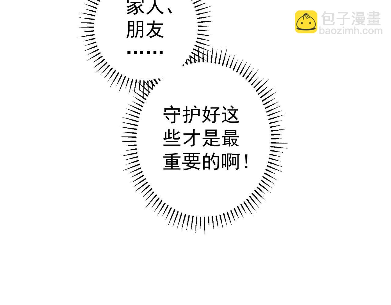 我能看到成功率 - 第209話 最寶貴的(3/3) - 6