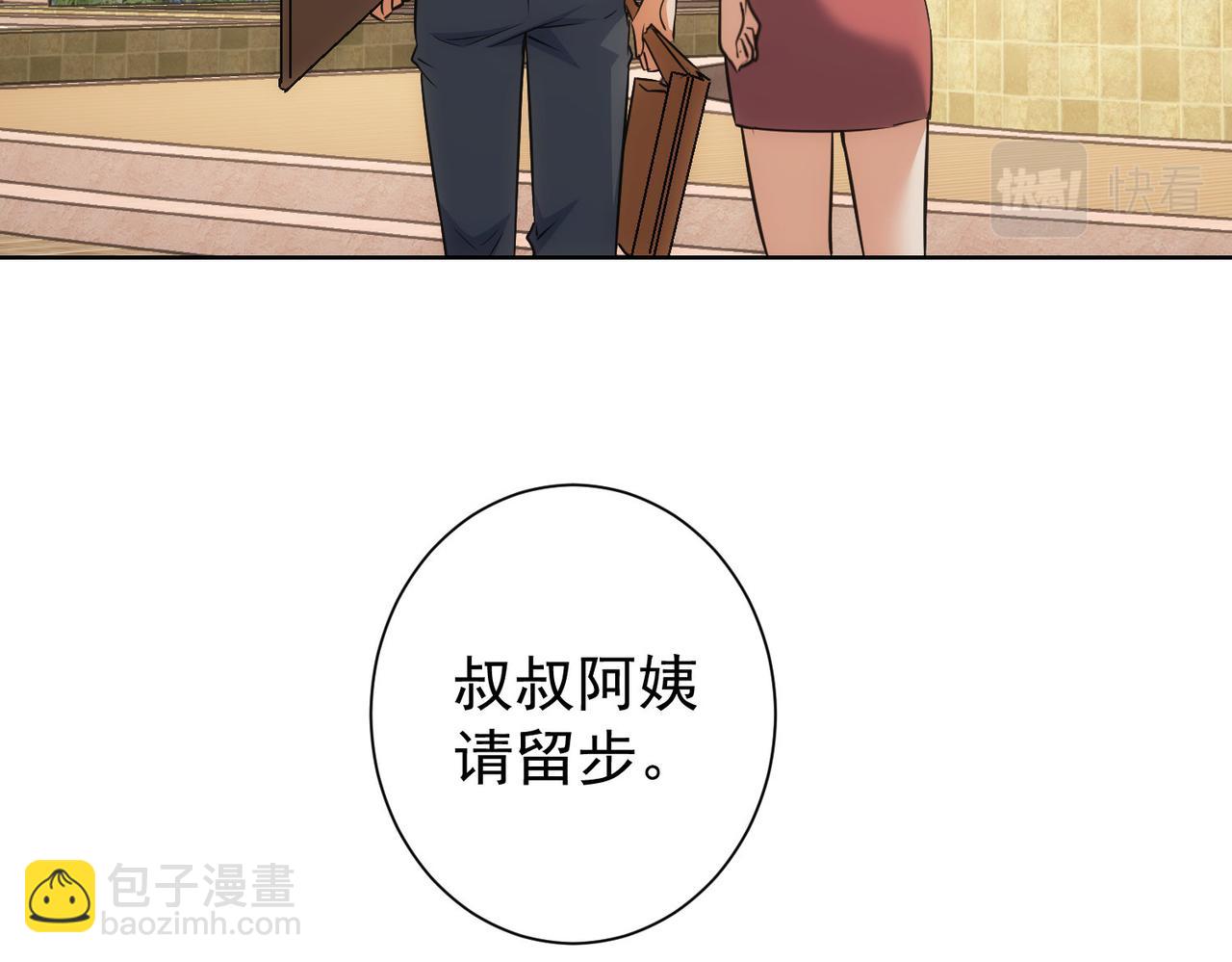 我能看到成功率 - 第211話 相親難(3/3) - 2