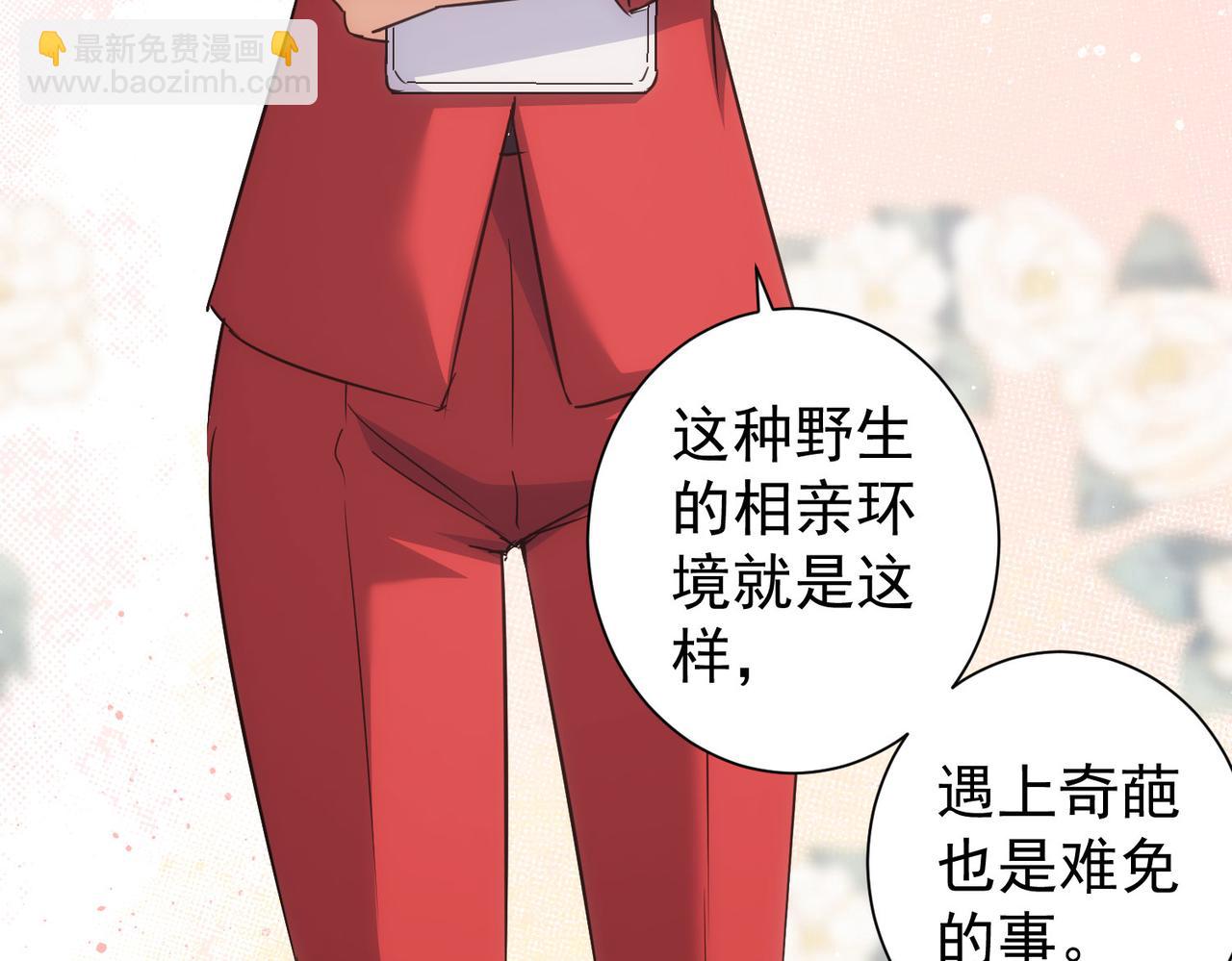 我能看到成功率 - 第211話 相親難(3/3) - 6