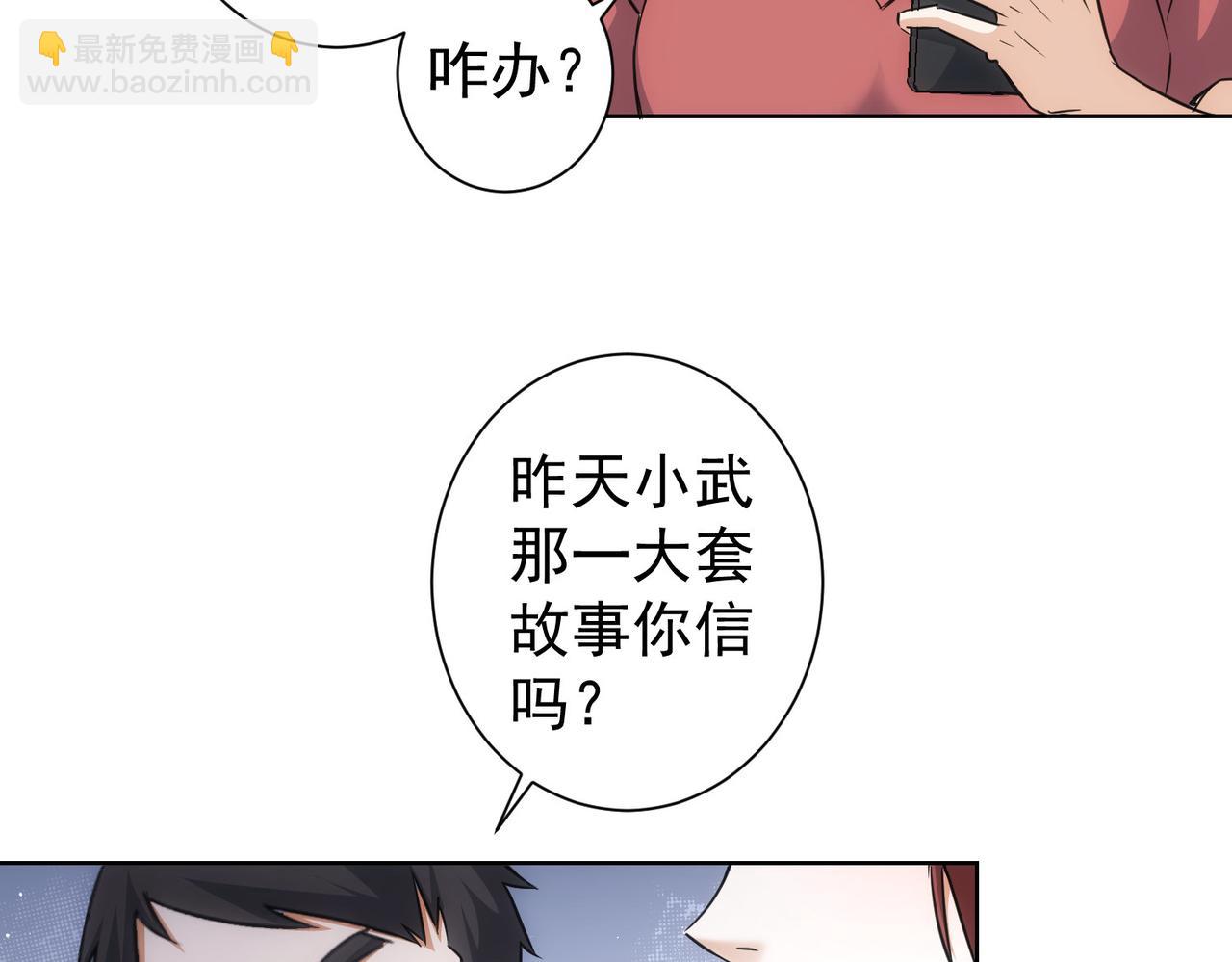 我能看到成功率 - 第211話 相親難(1/3) - 7