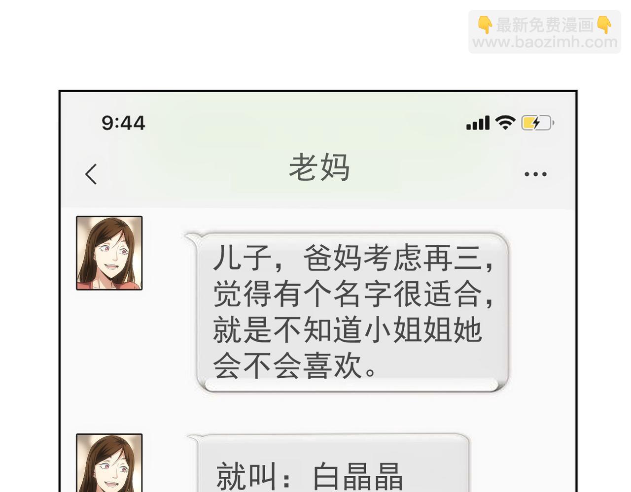 我能看到成功率 - 第211話 相親難(1/3) - 2