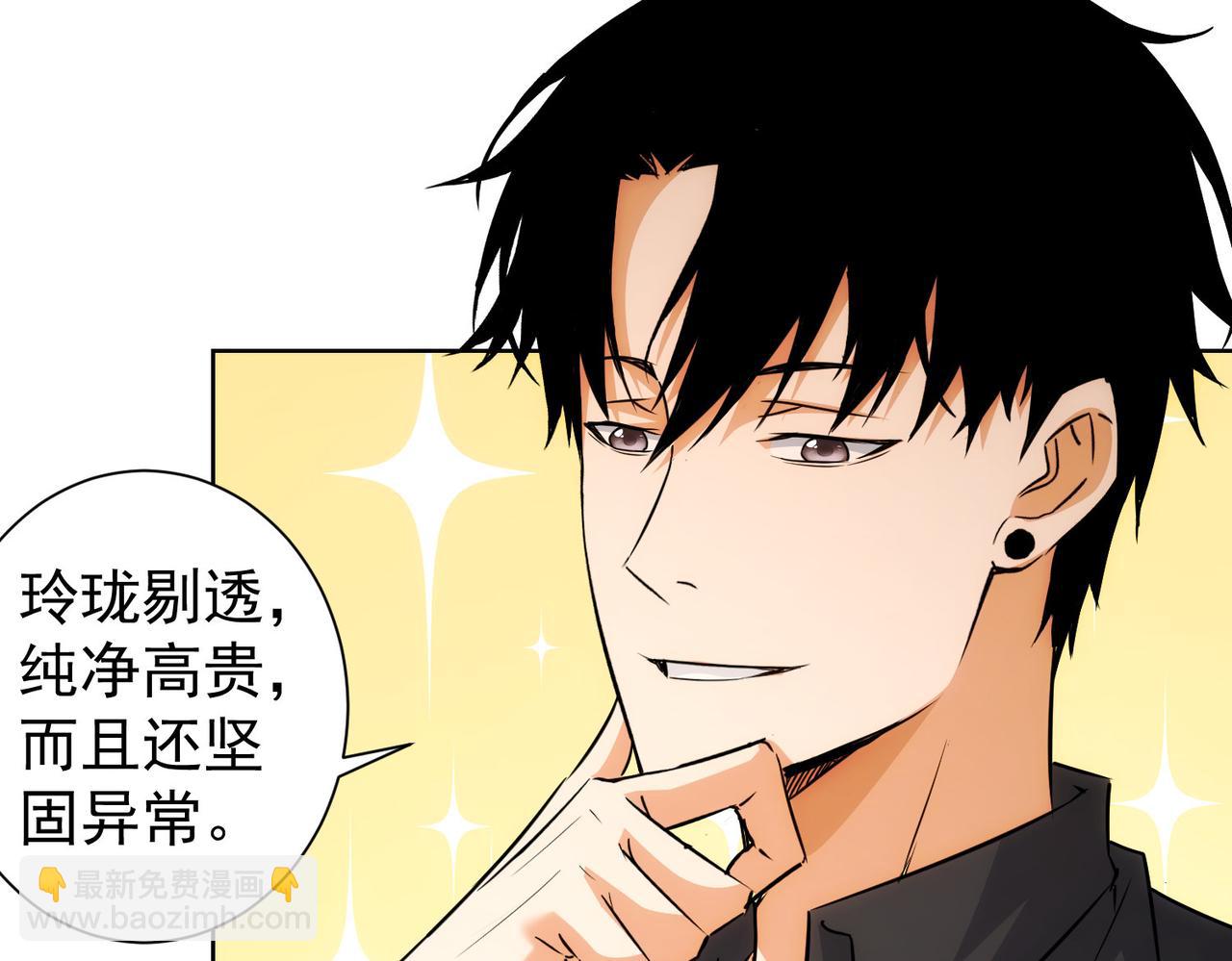 我能看到成功率 - 第211話 相親難(2/3) - 6