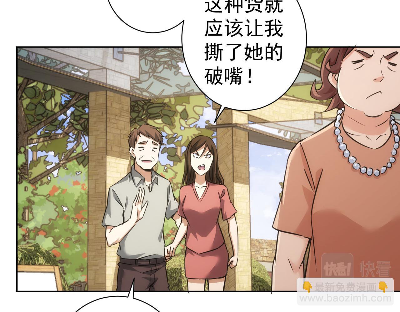 我能看到成功率 - 第211話 相親難(2/3) - 4