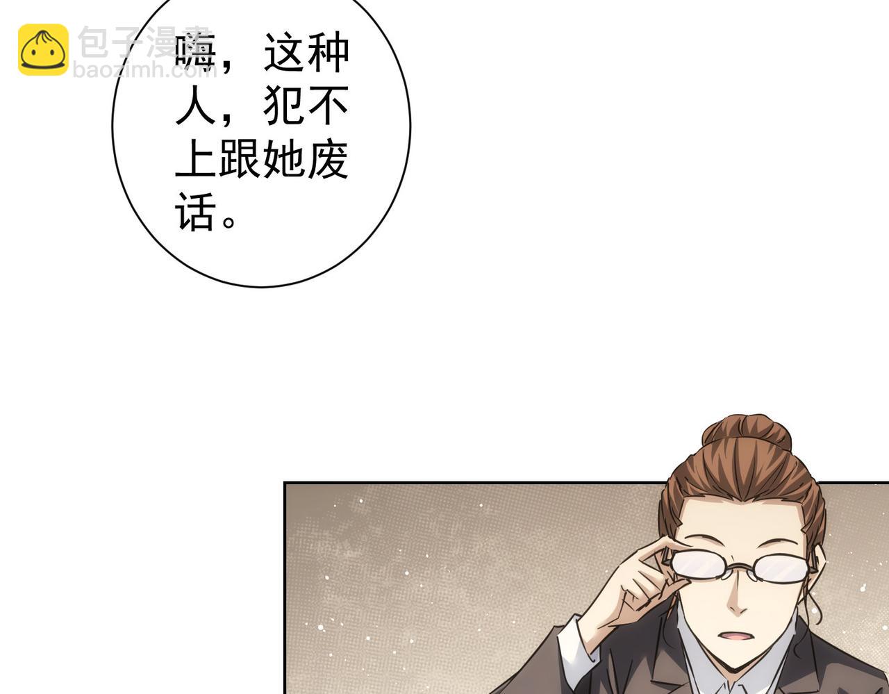 我能看到成功率 - 第211話 相親難(2/3) - 5