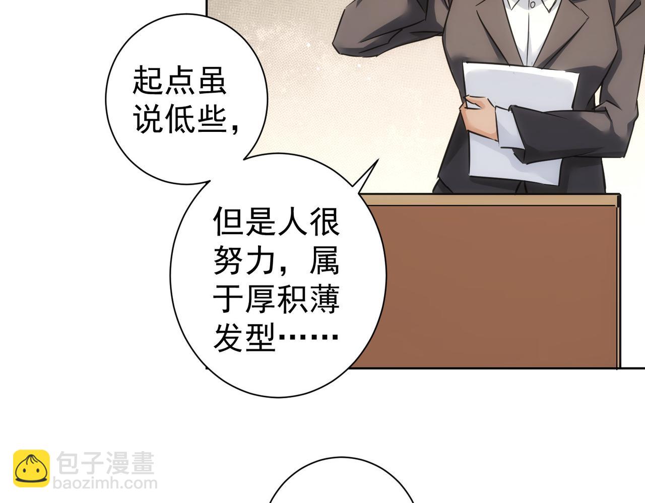 我能看到成功率 - 第211話 相親難(2/3) - 6