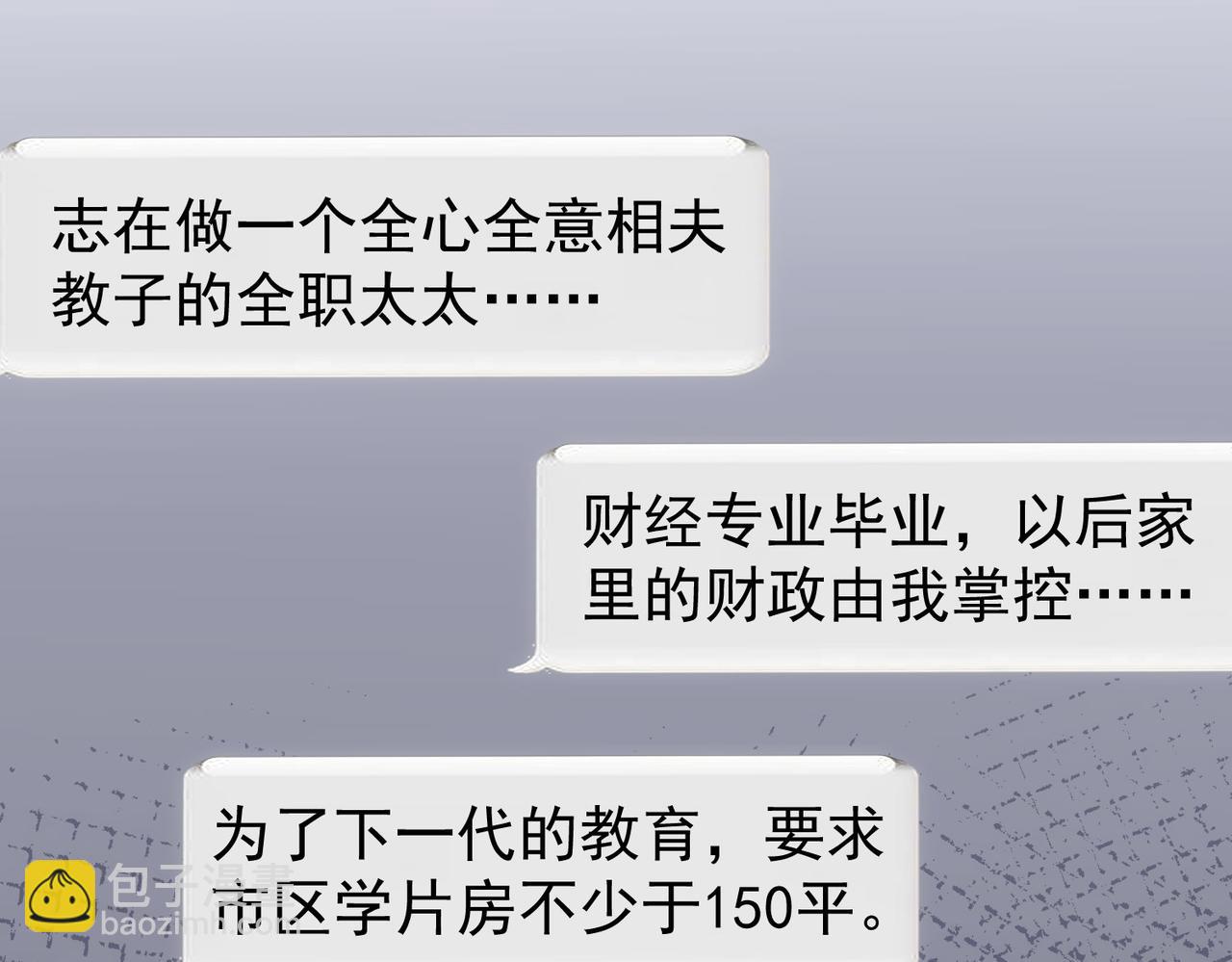 我能看到成功率 - 第211話 相親難(2/3) - 2