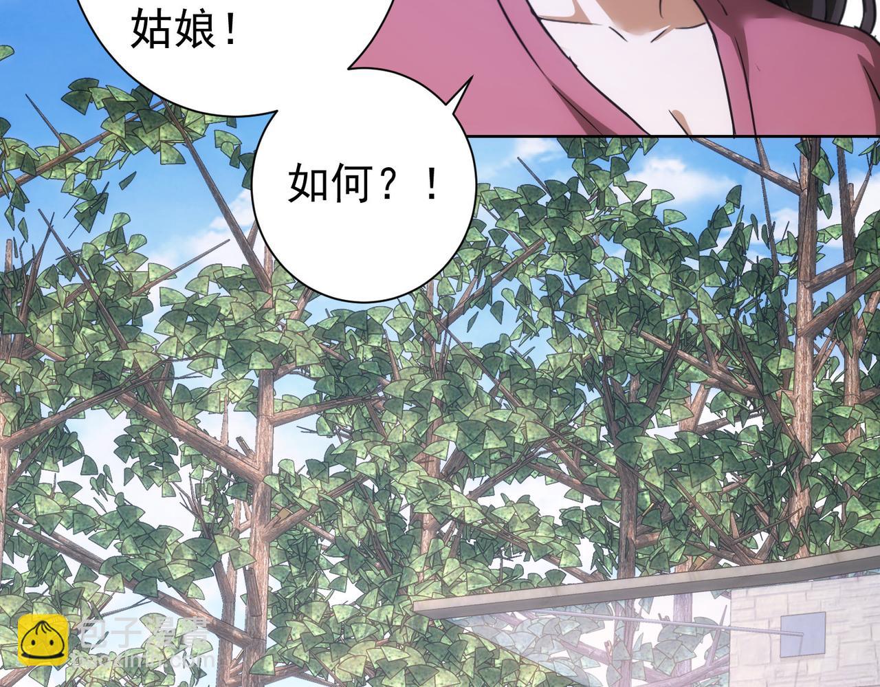 我能看到成功率 - 第211話 相親難(2/3) - 6