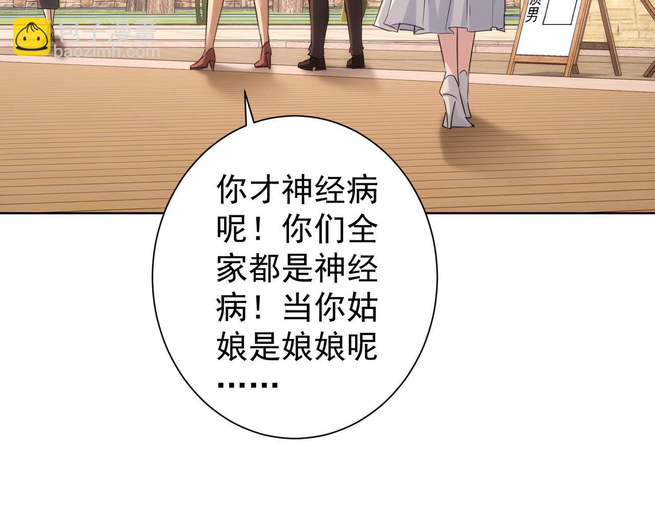 我能看到成功率 - 第211話 相親難(2/3) - 8