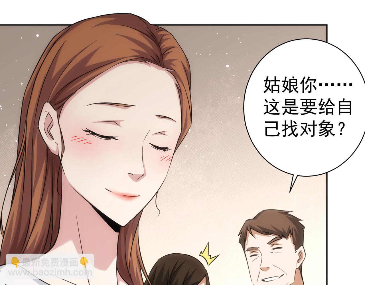 我能看到成功率 - 第211話 相親難(2/3) - 1