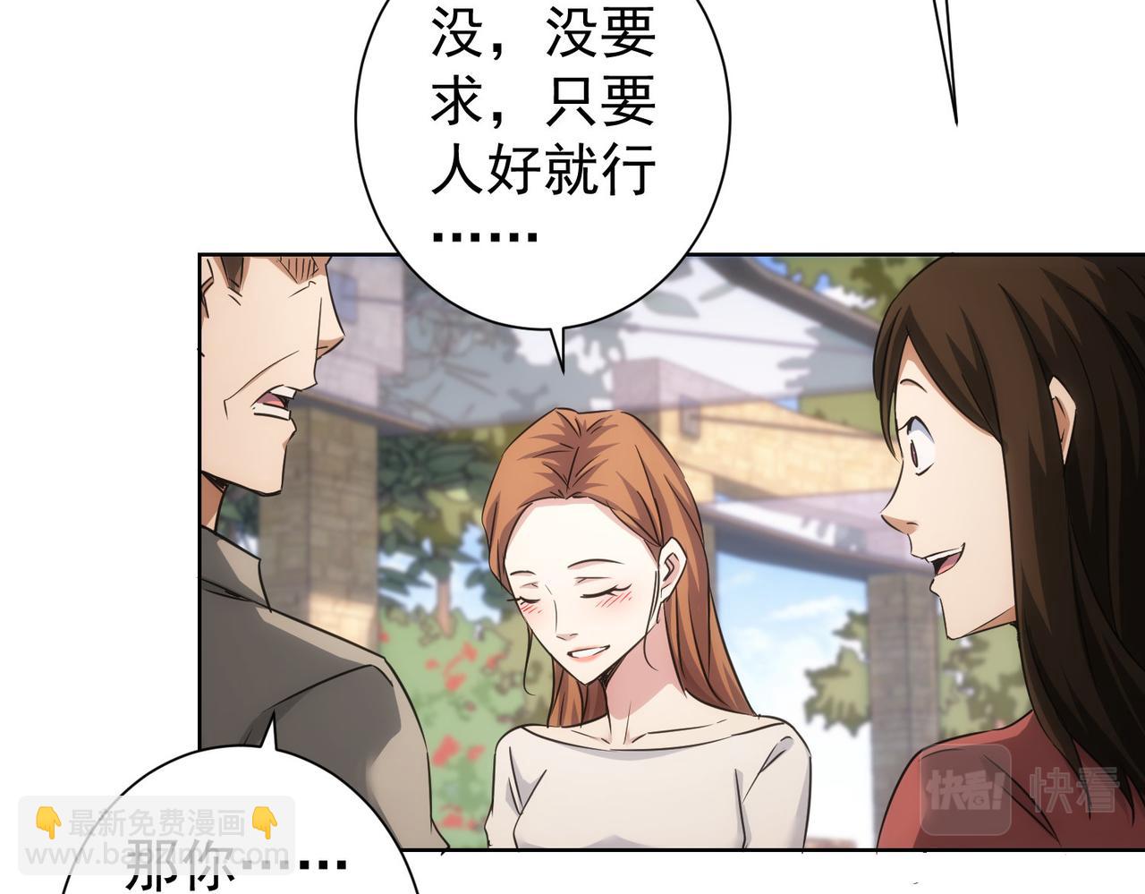 我能看到成功率 - 第211話 相親難(2/3) - 3