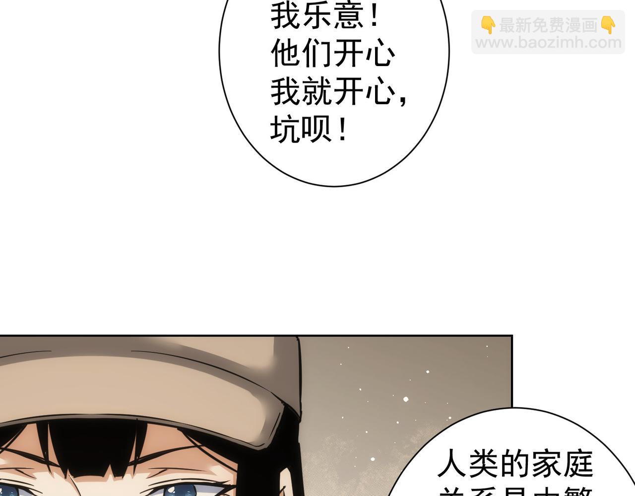 我能看到成功率 - 第213話 親情與愛情(3/3) - 1