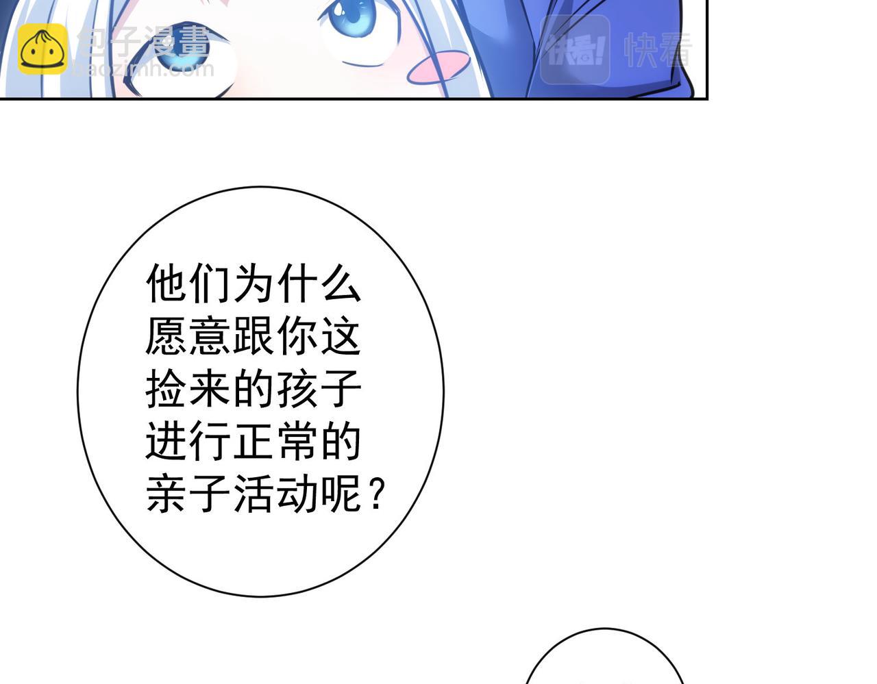 我能看到成功率 - 第213話 親情與愛情(3/3) - 3