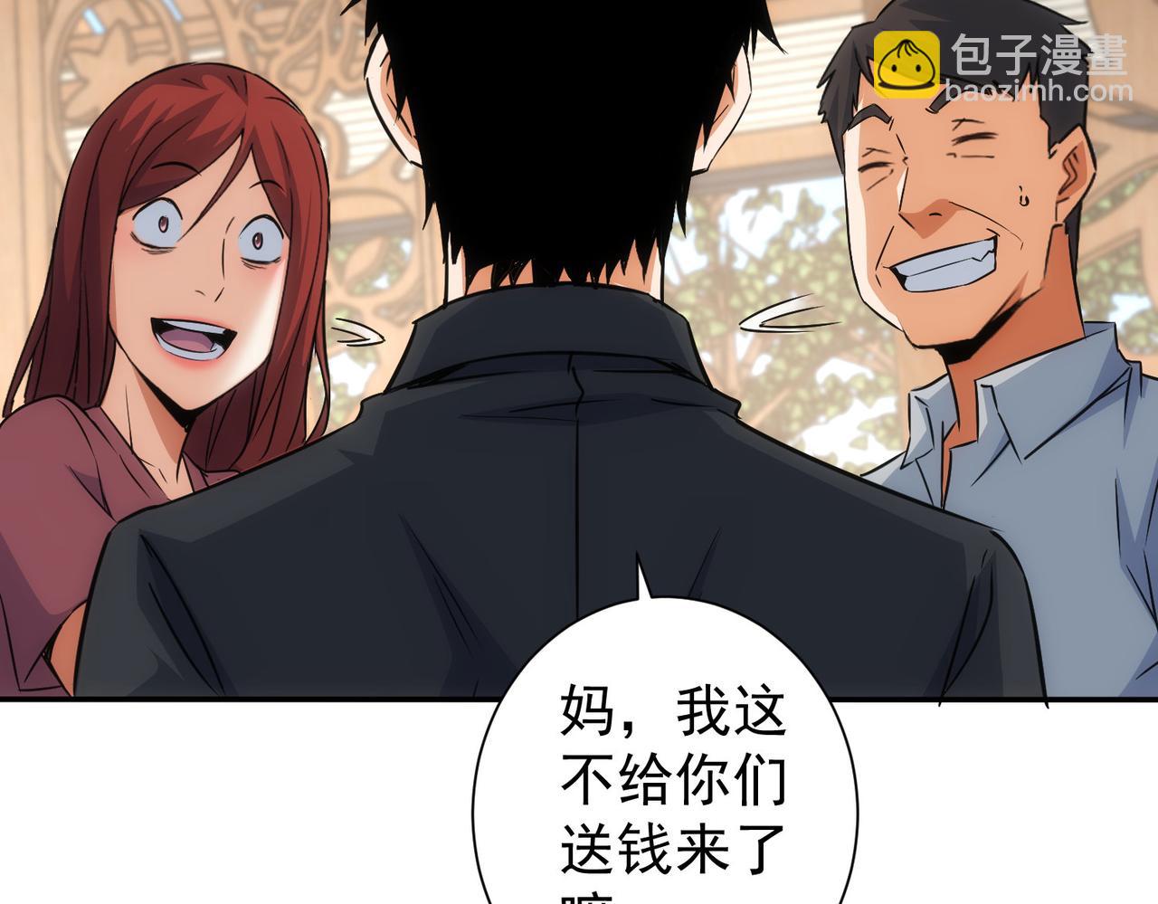 我能看到成功率 - 第213話 親情與愛情(1/3) - 4