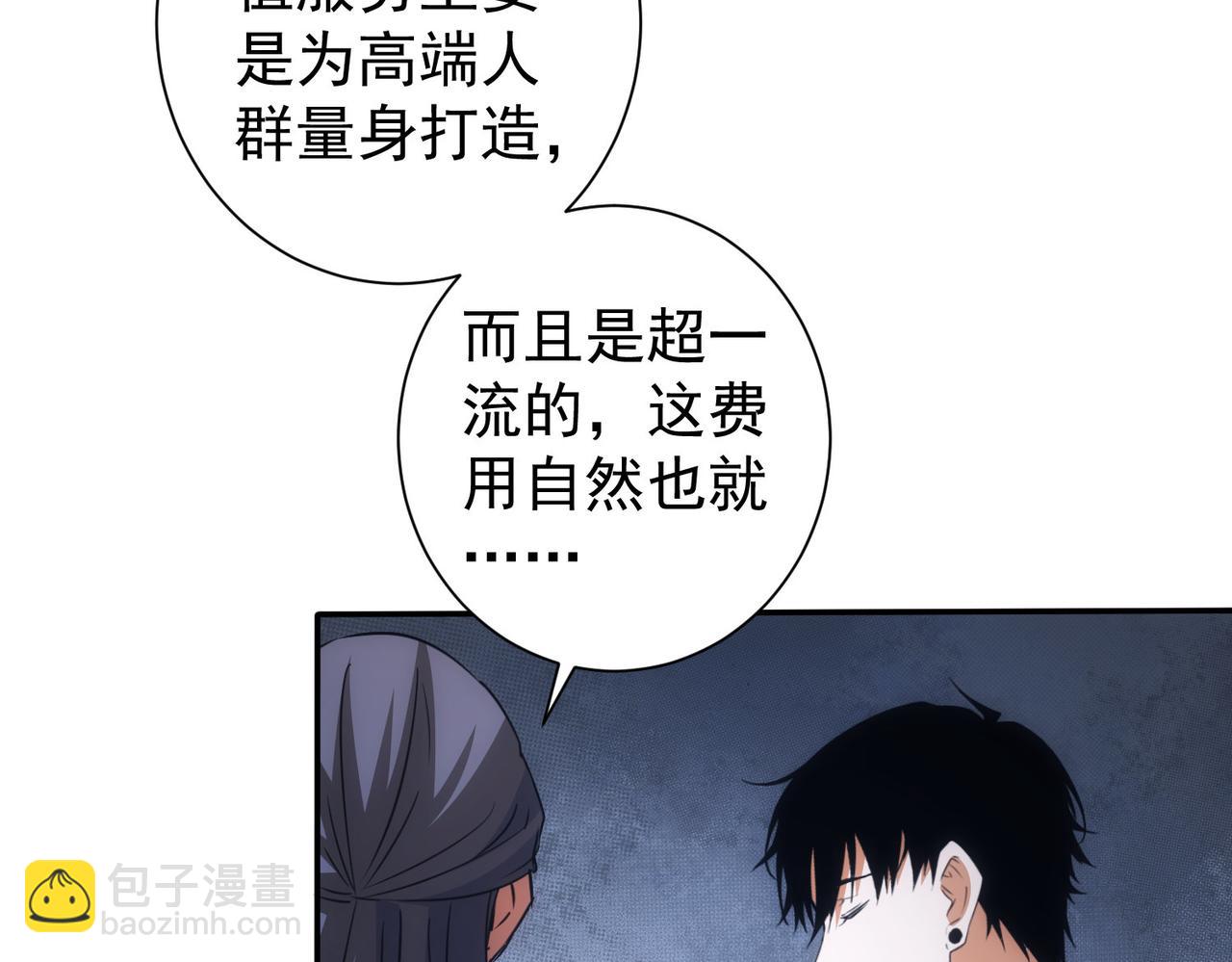 我能看到成功率 - 第213話 親情與愛情(1/3) - 1