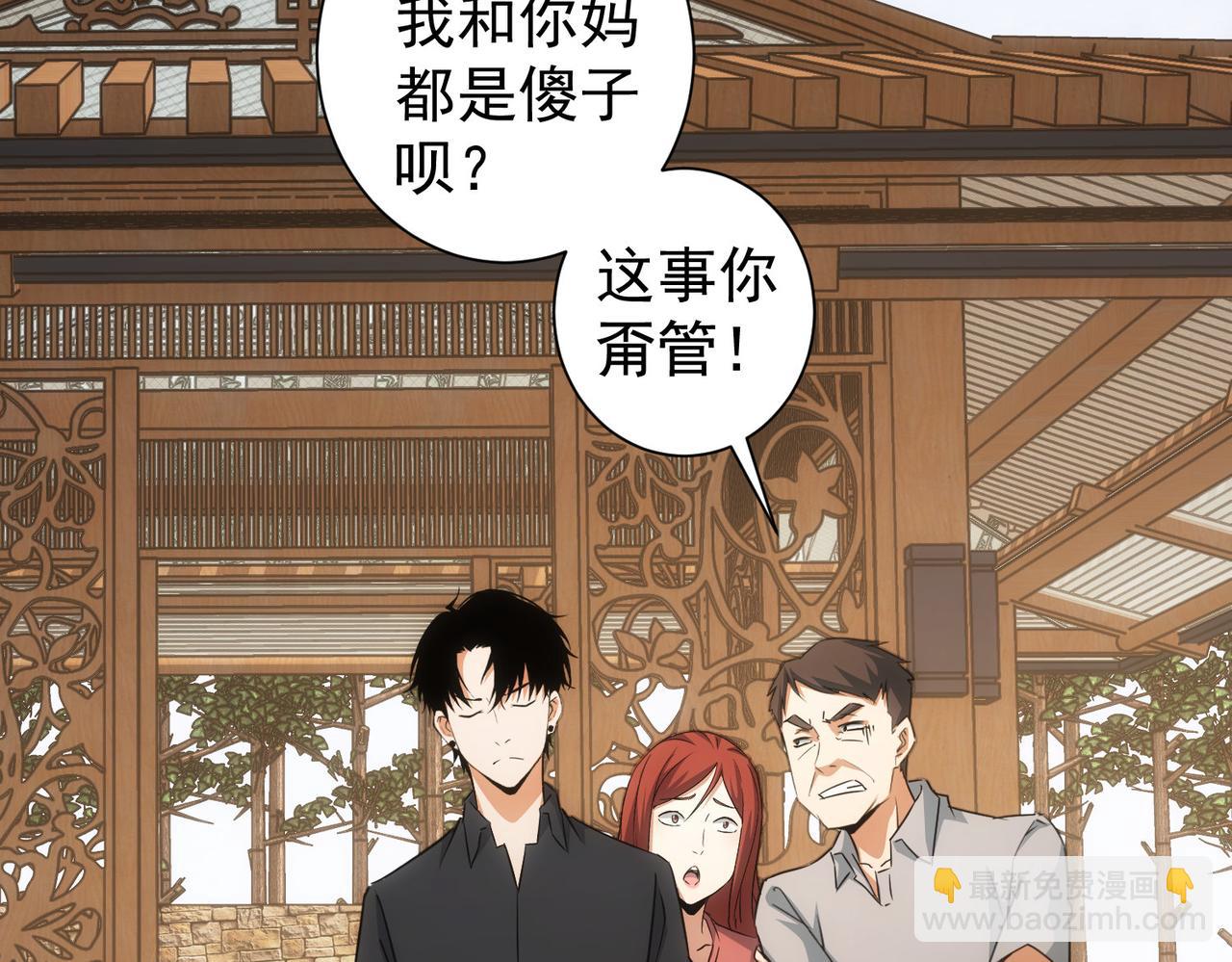 我能看到成功率 - 第213話 親情與愛情(1/3) - 5